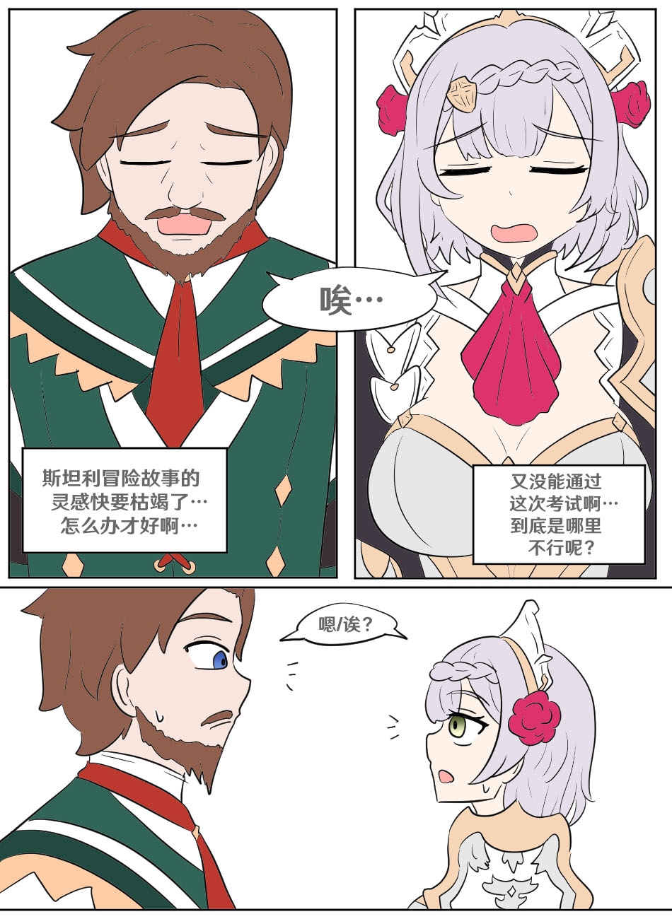 Genshin TSF: Swap-toss - Page 1