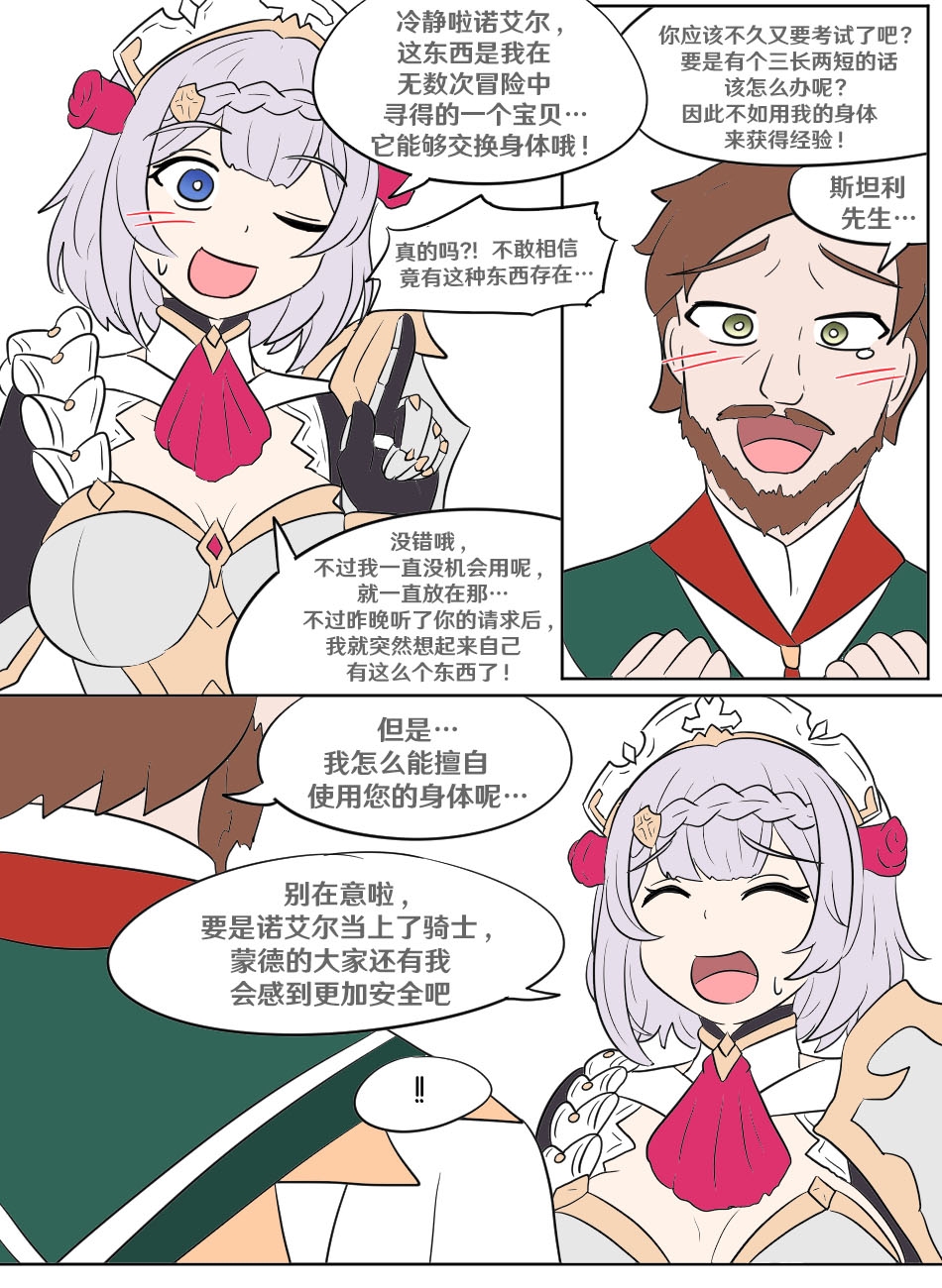 Genshin TSF: Swap-toss - Page 11