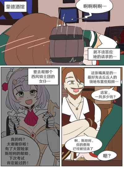 Genshin TSF: Swap-toss 2