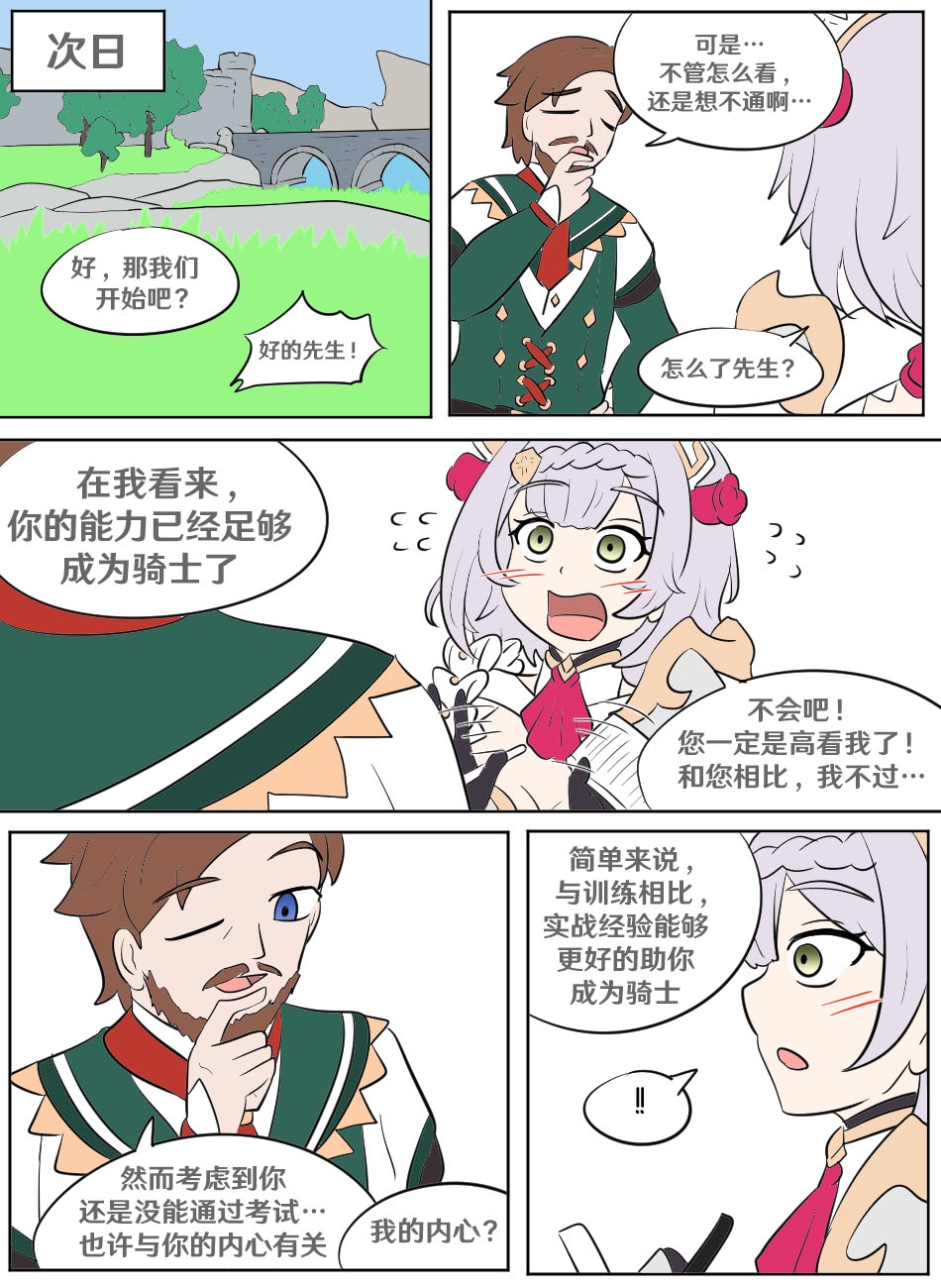 Genshin TSF: Swap-toss - Page 4