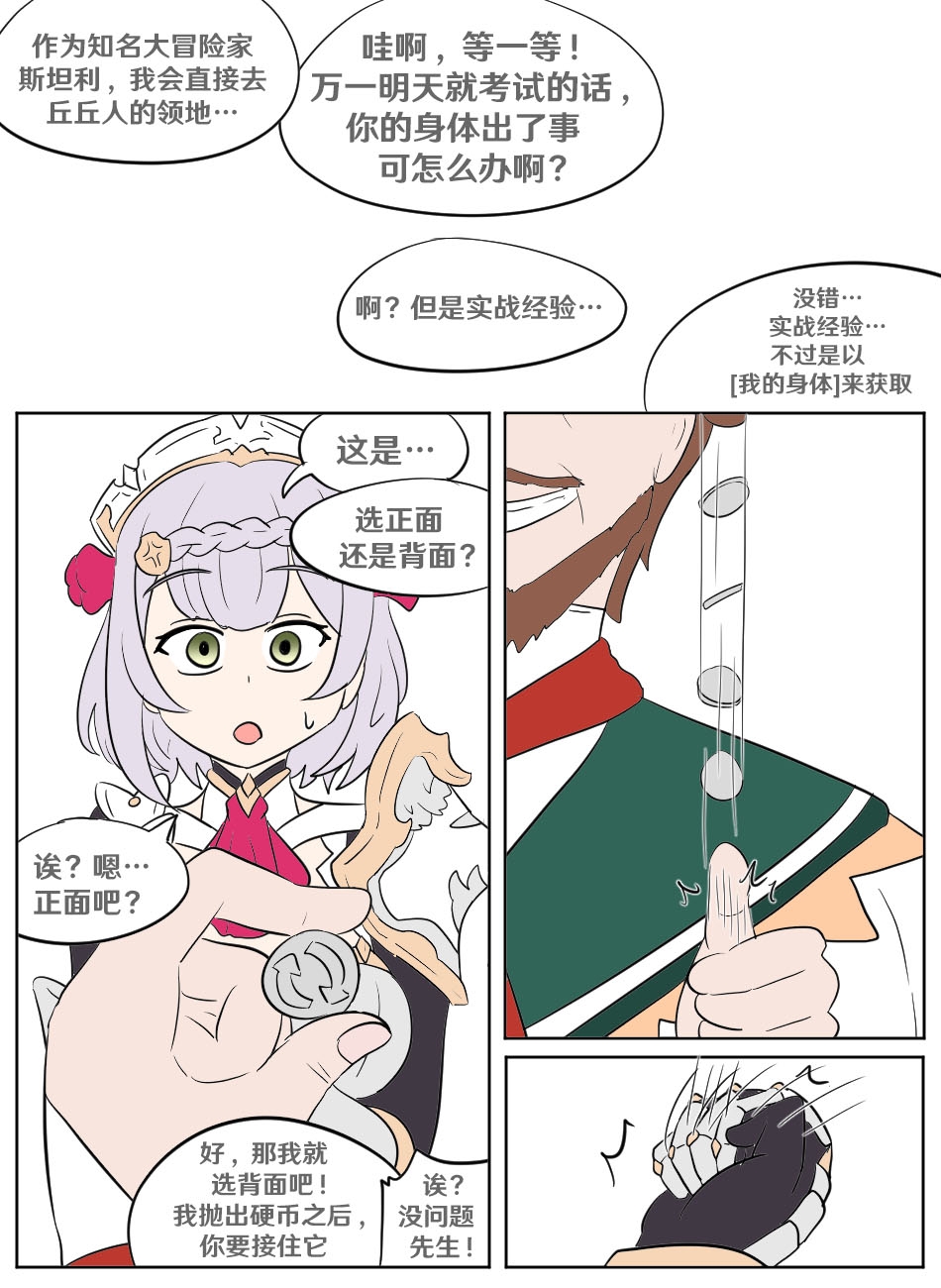 Genshin TSF: Swap-toss - Page 5