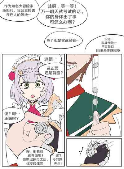 Genshin TSF: Swap-toss 5