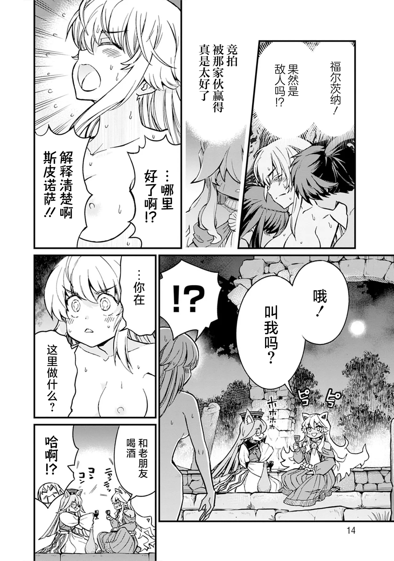 Kukkorose no Himekishi to nari, Yuri Shoukan de Hataraku koto ni Narimashita vol.5 - Page 14