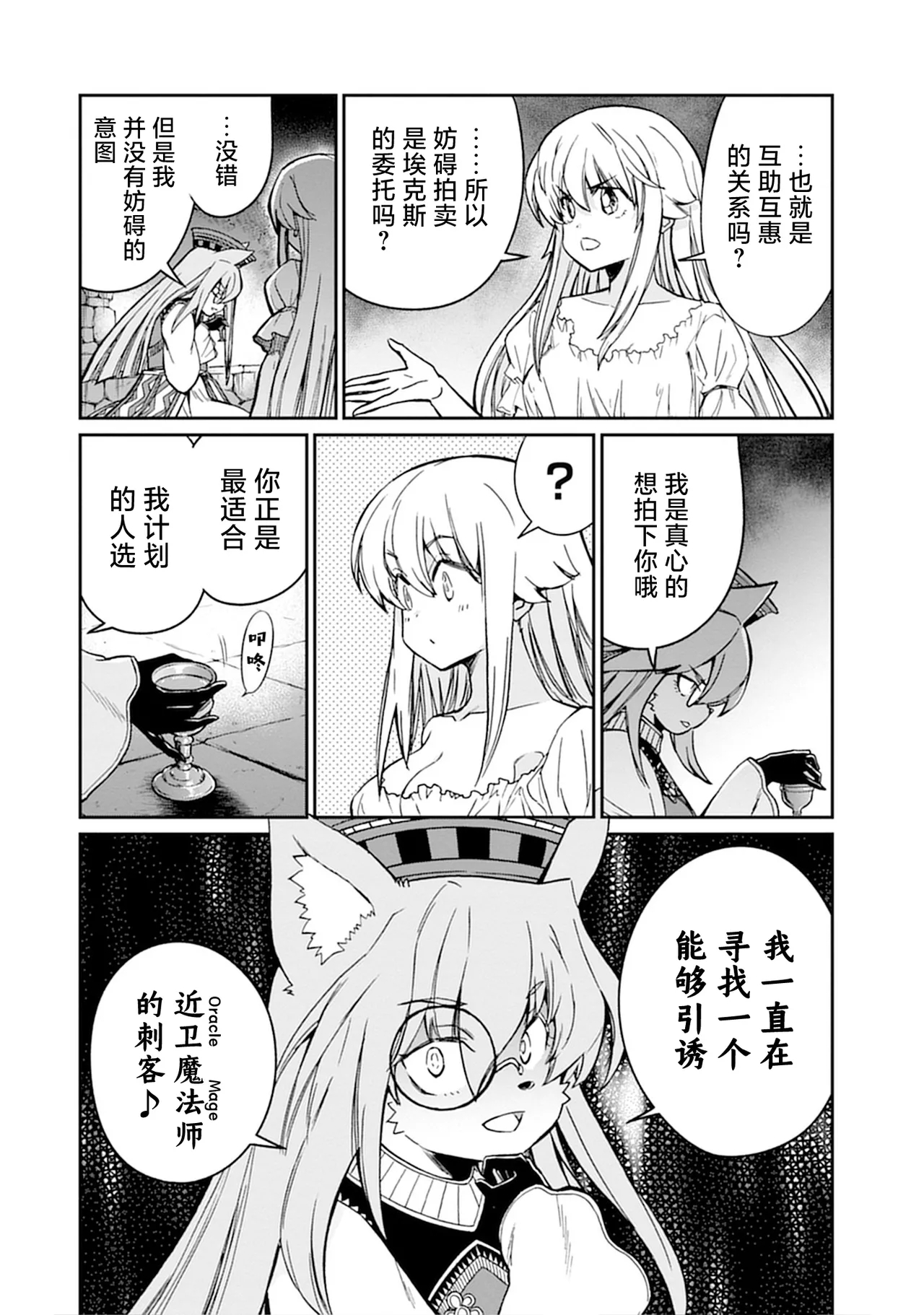 Kukkorose no Himekishi to nari, Yuri Shoukan de Hataraku koto ni Narimashita vol.5 - Page 16