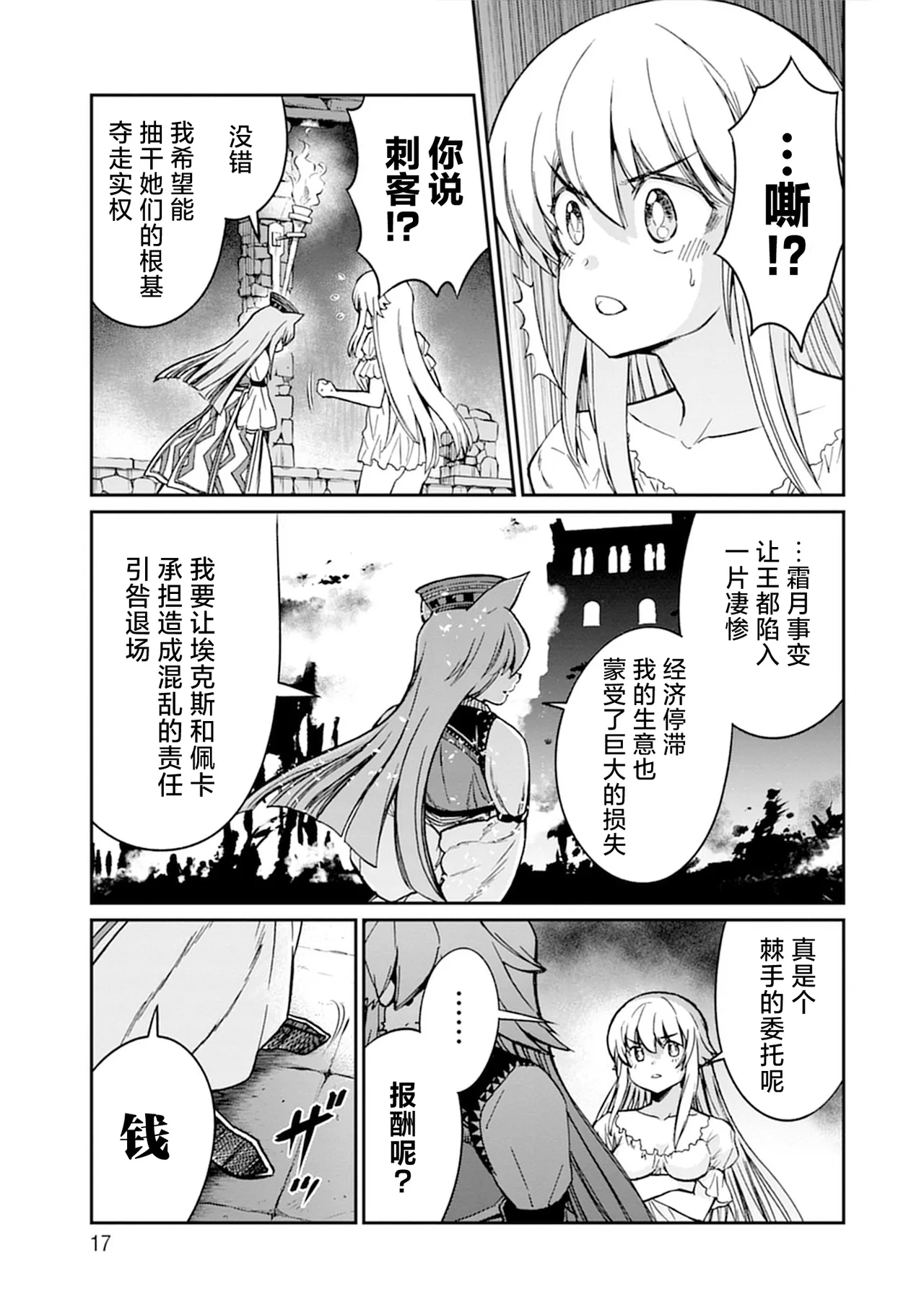 Kukkorose no Himekishi to nari, Yuri Shoukan de Hataraku koto ni Narimashita vol.5 - Page 17