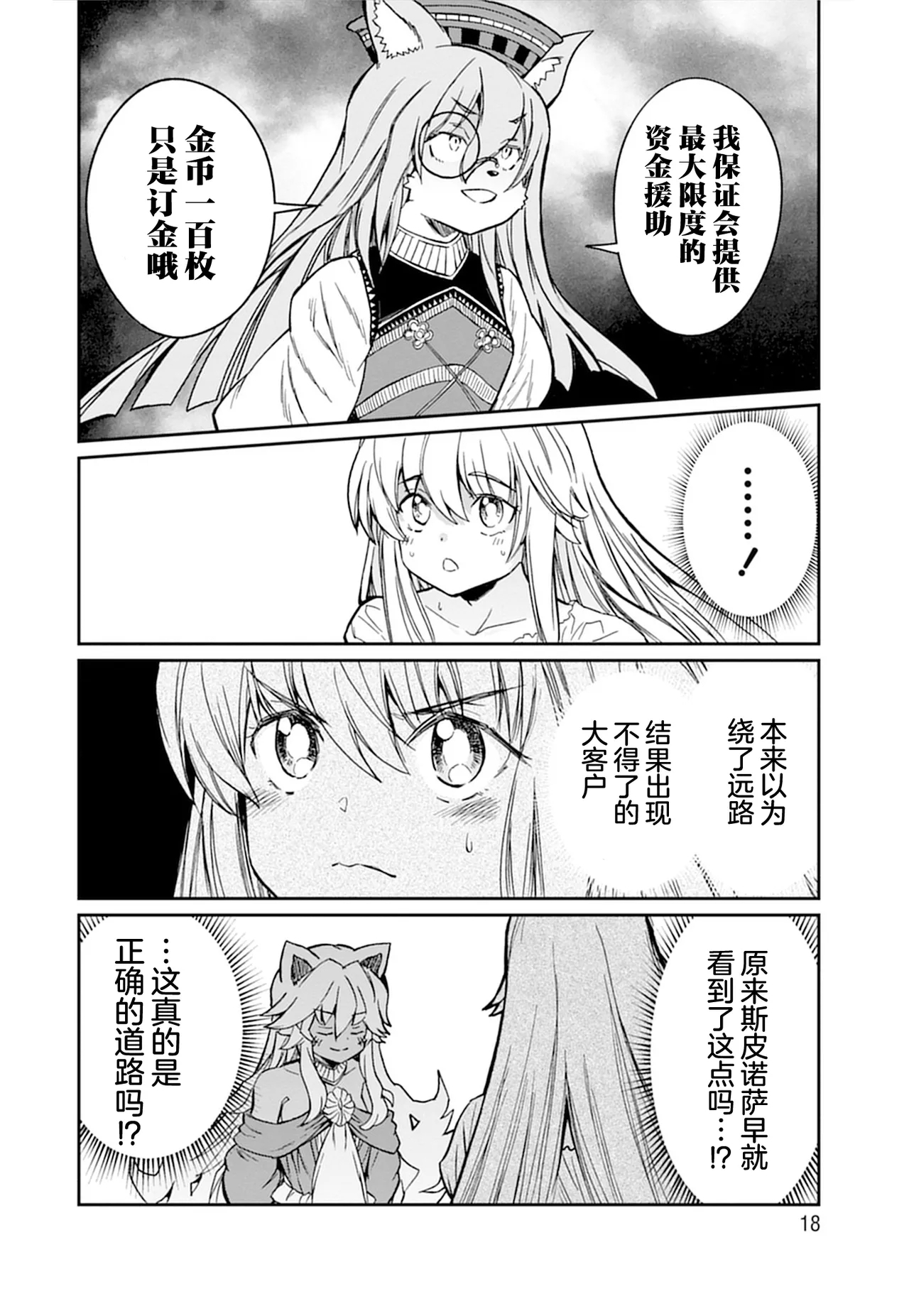 Kukkorose no Himekishi to nari, Yuri Shoukan de Hataraku koto ni Narimashita vol.5 - Page 18