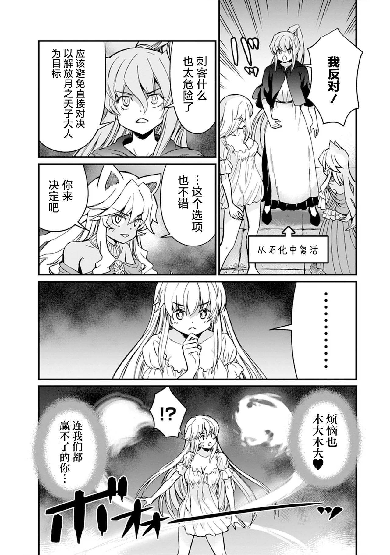 Kukkorose no Himekishi to nari, Yuri Shoukan de Hataraku koto ni Narimashita vol.5 - Page 19