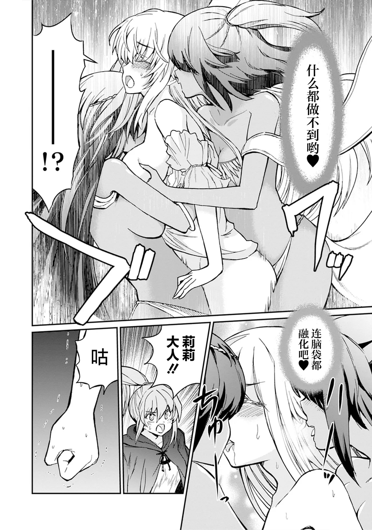 Kukkorose no Himekishi to nari, Yuri Shoukan de Hataraku koto ni Narimashita vol.5 - Page 20