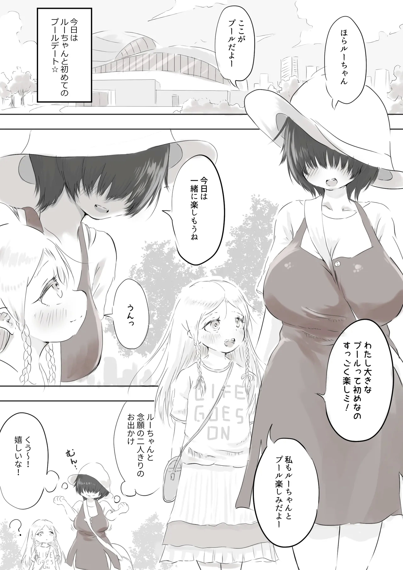 [おでんno島] 銀髪ハーフ少女は庵楽さんとプールデートで本懐を遂げたい [進行中] - Hentaiaz.com - 1