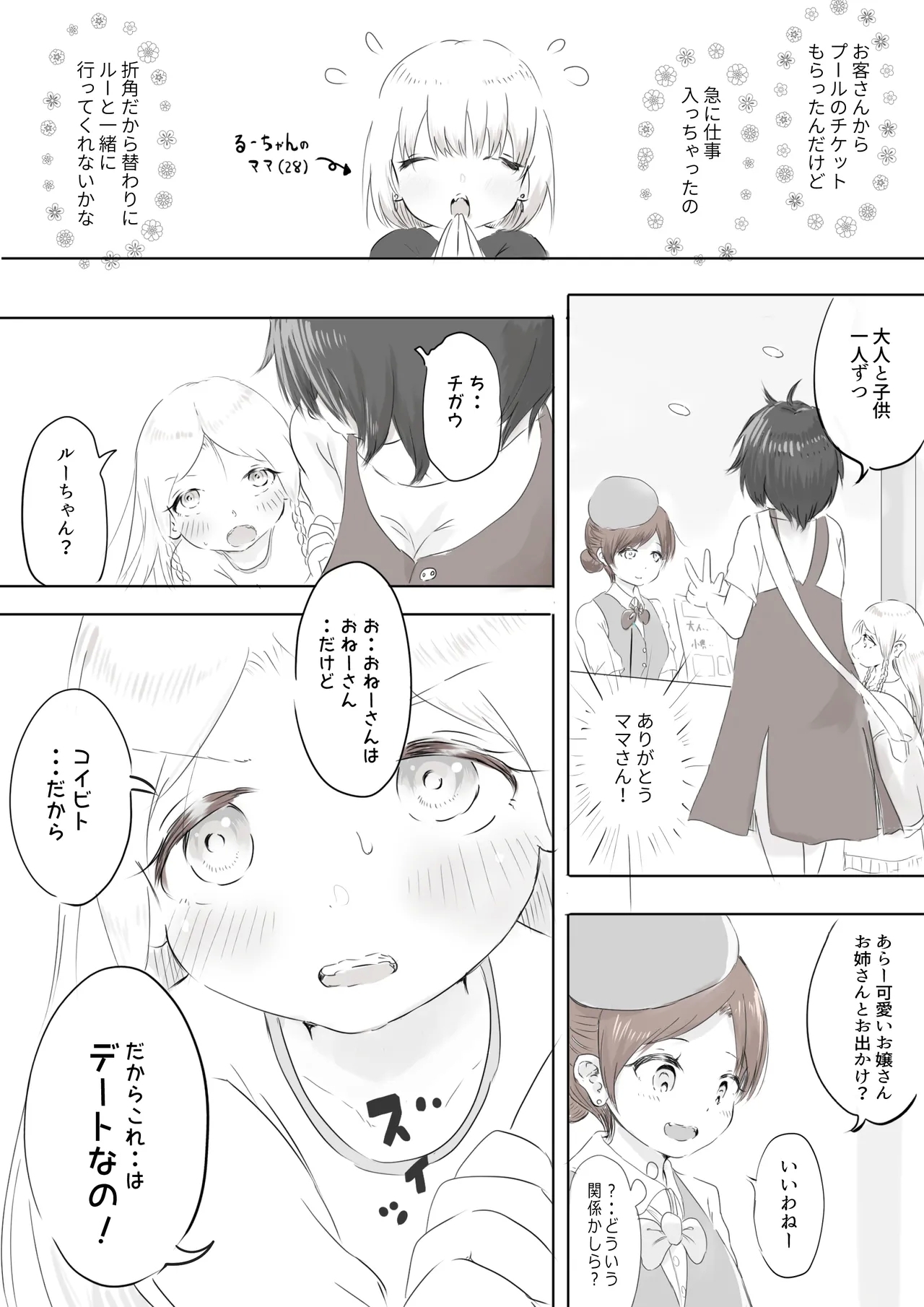 [おでんno島] 銀髪ハーフ少女は庵楽さんとプールデートで本懐を遂げたい [進行中] - Hentaiaz.com - 2