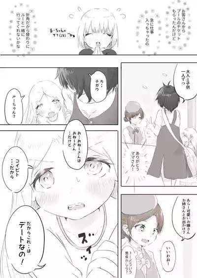 Ginpatsu Half Shoujo wa Anraku-san to Pool Date de Honkai o Togetai 2