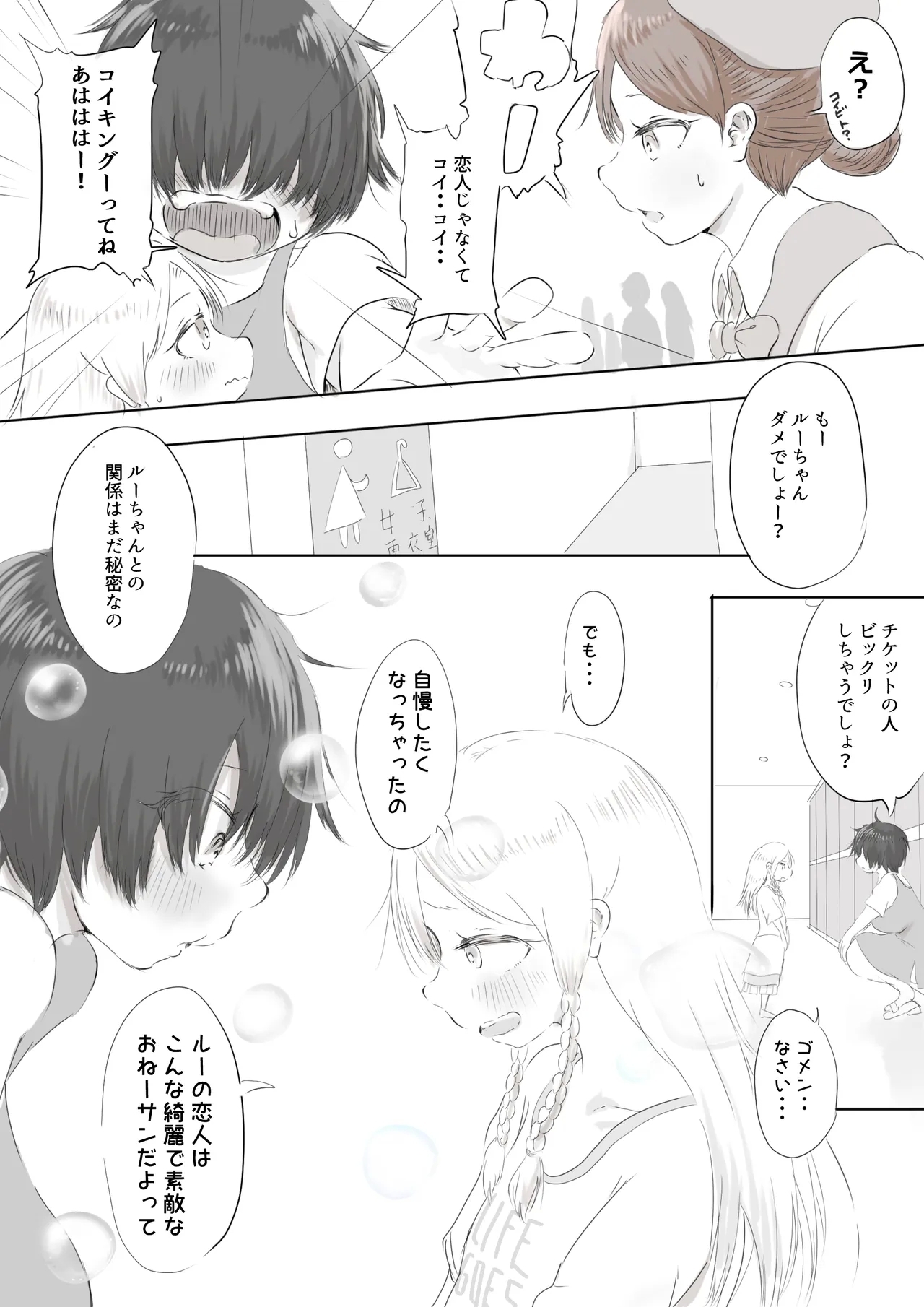 [おでんno島] 銀髪ハーフ少女は庵楽さんとプールデートで本懐を遂げたい [進行中] - Hentaiaz.com - 3