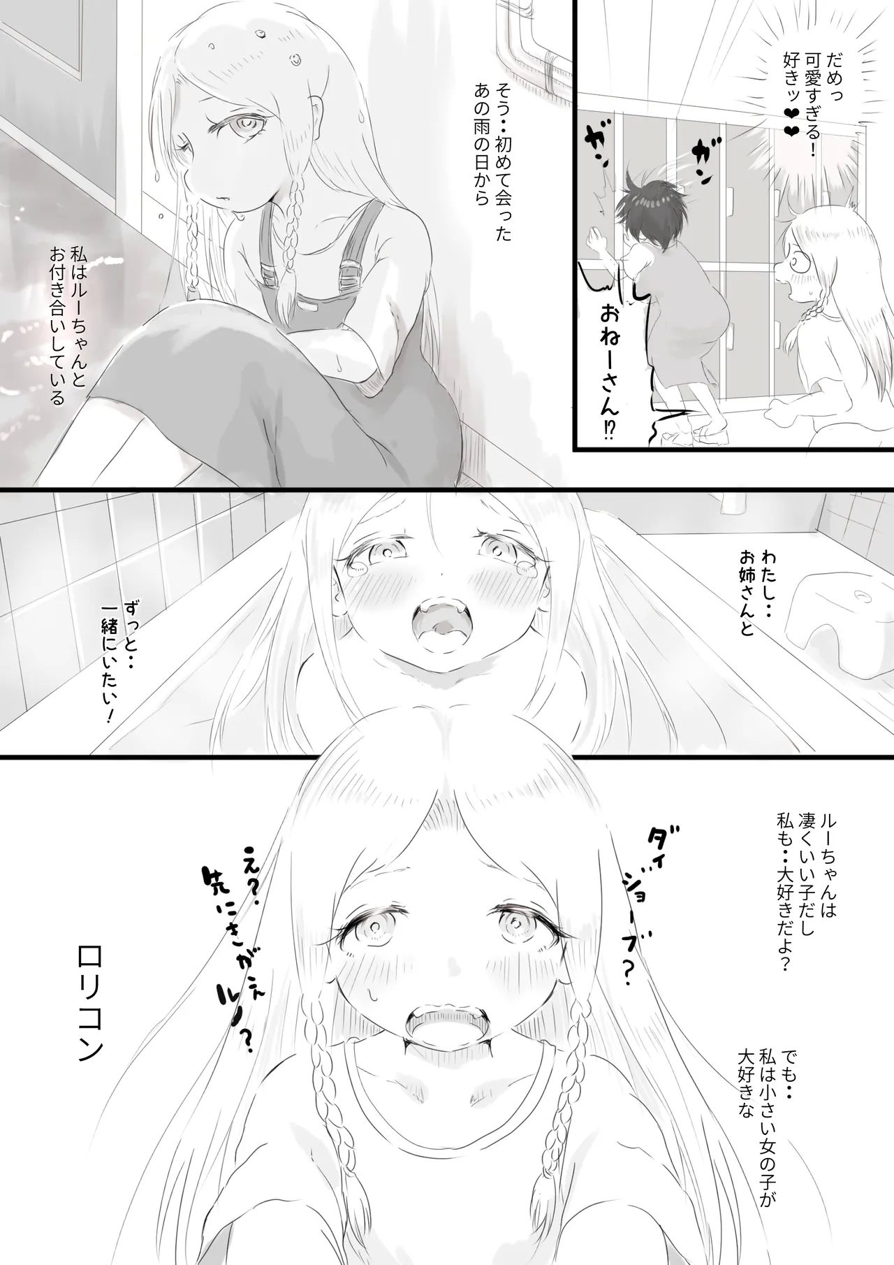 Ginpatsu Half Shoujo wa Anraku-san to Pool Date de Honkai o Togetai - Page 4