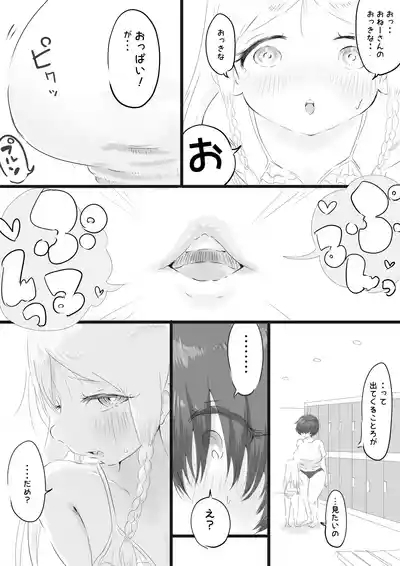 Ginpatsu Half Shoujo wa Anraku-san to Pool Date de Honkai o Togetai 8