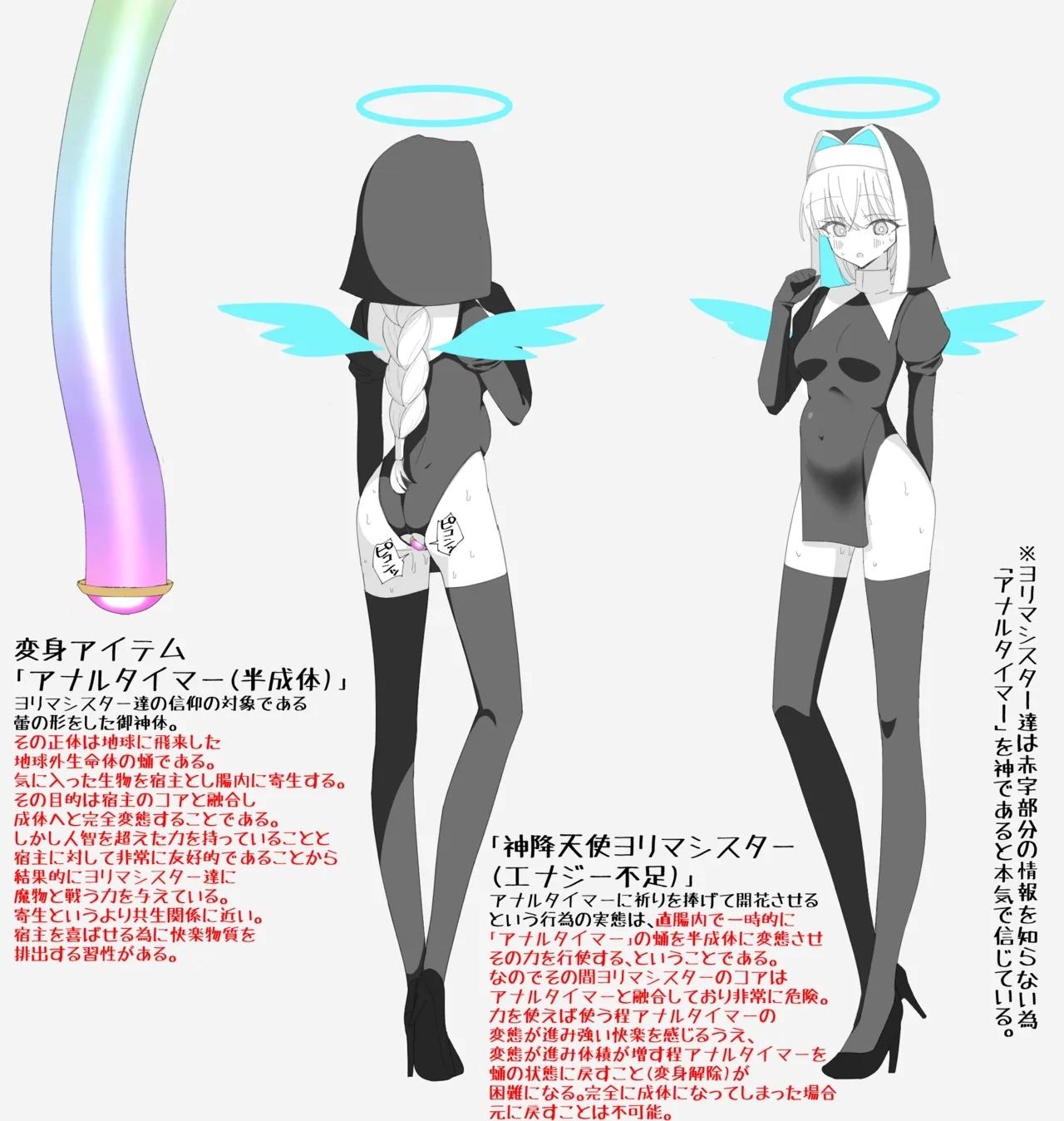 God Angel Yorima Sister - Page 18