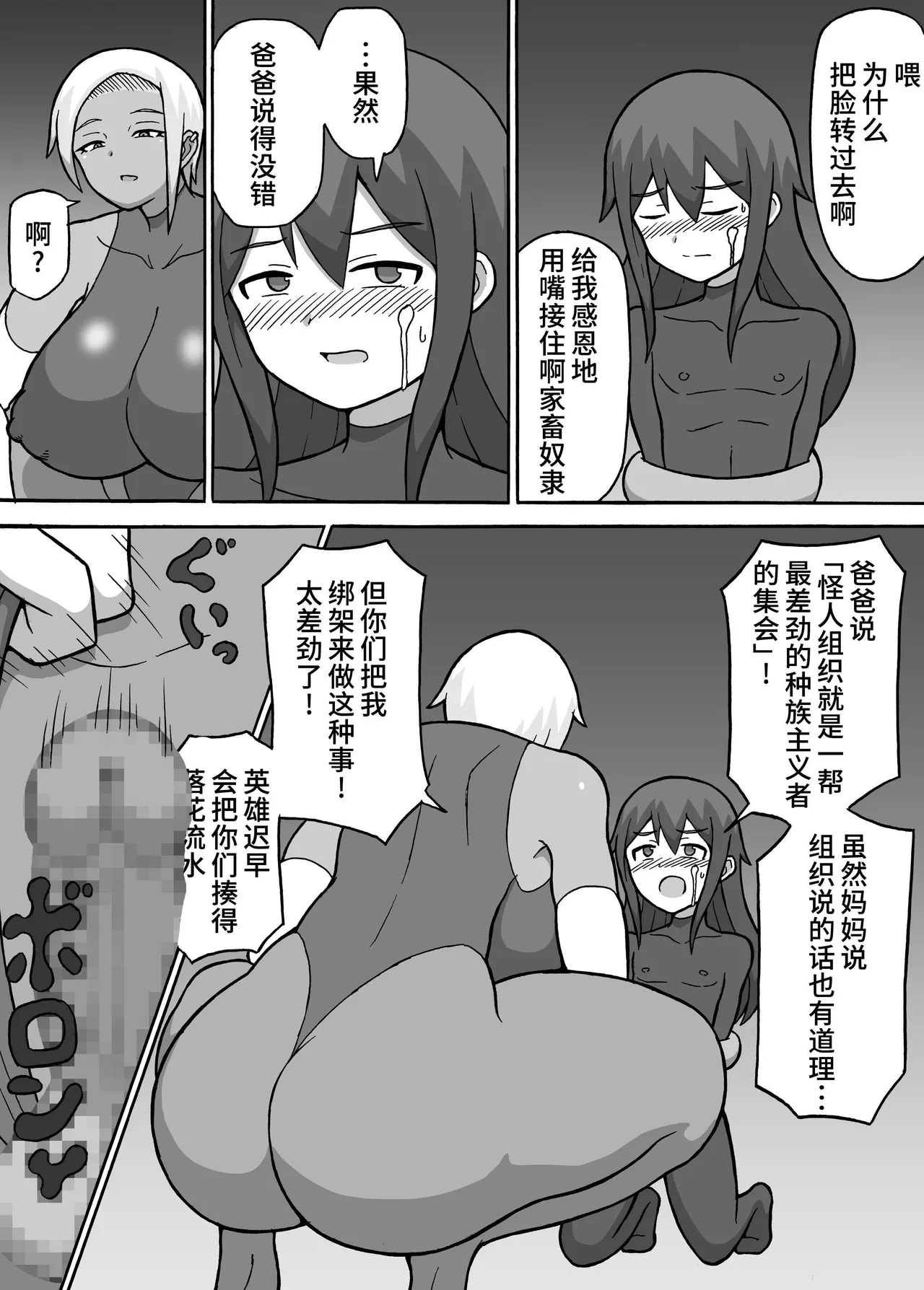 ヒーロー全滅記録 2 - Page 6