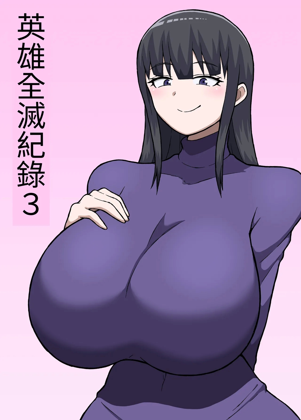 [さがのためのさーが (らとぉ)] ヒーロー全滅記録 3 [中国翻訳] - Hentaiaz.com - 1