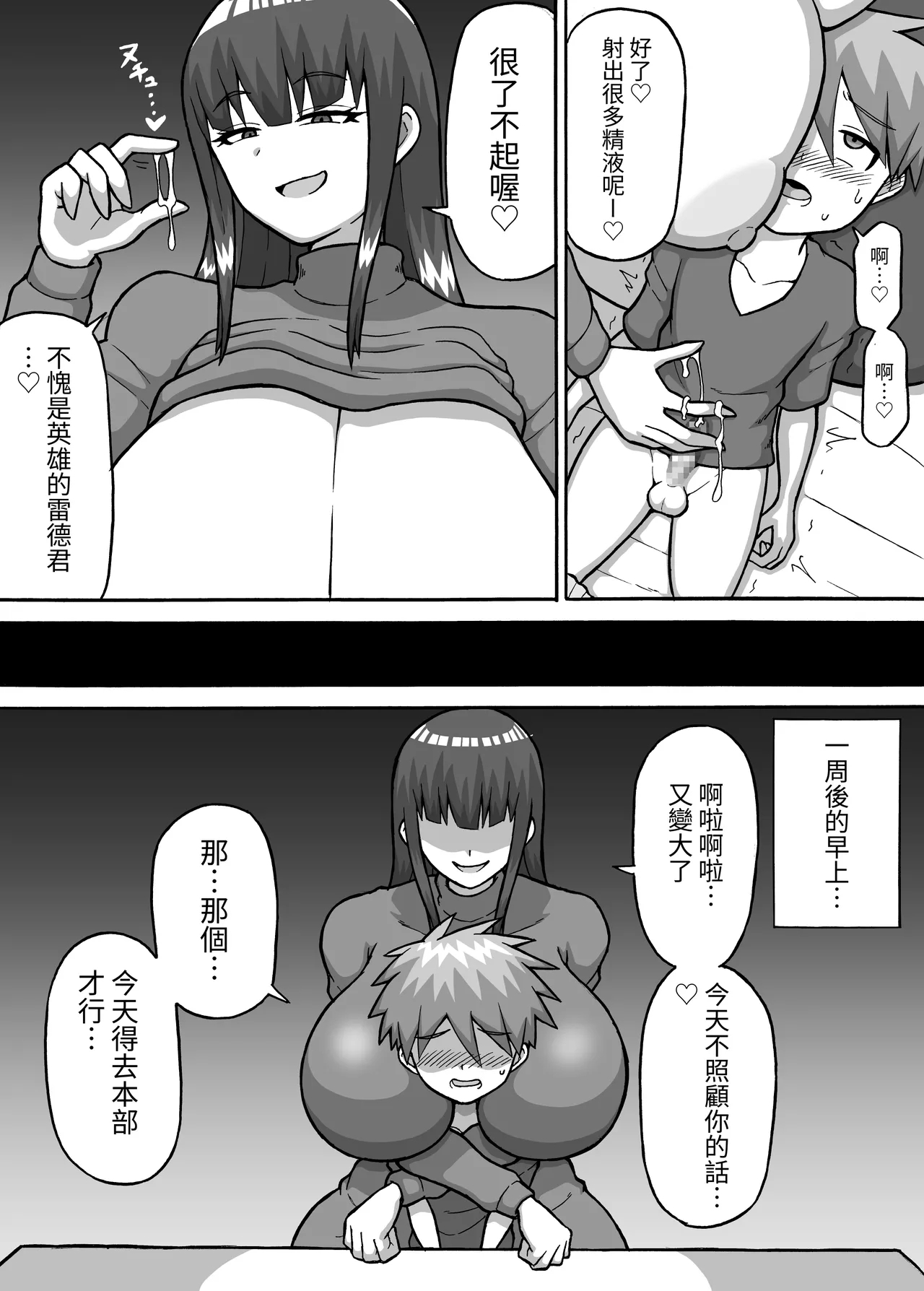 ヒーロー全滅記録 3 - Page 12