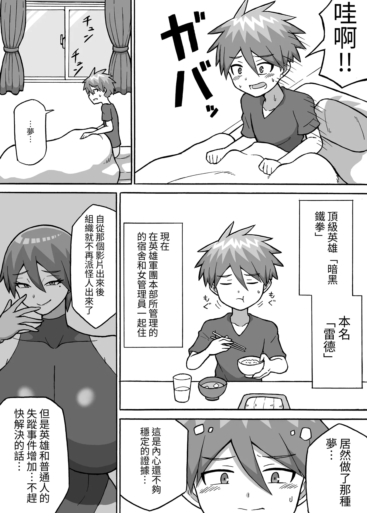 ヒーロー全滅記録 3 - Page 5