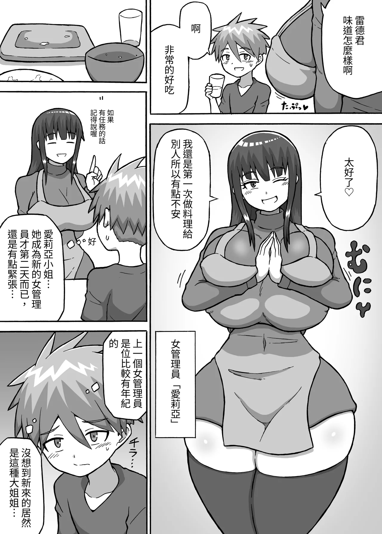 ヒーロー全滅記録 3 - Page 6