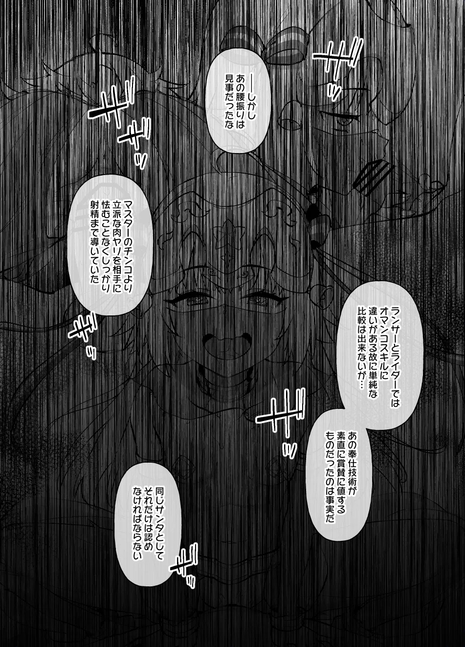 FGO MC特異点～サンタオルタ＆リリィ編～ - Page 5