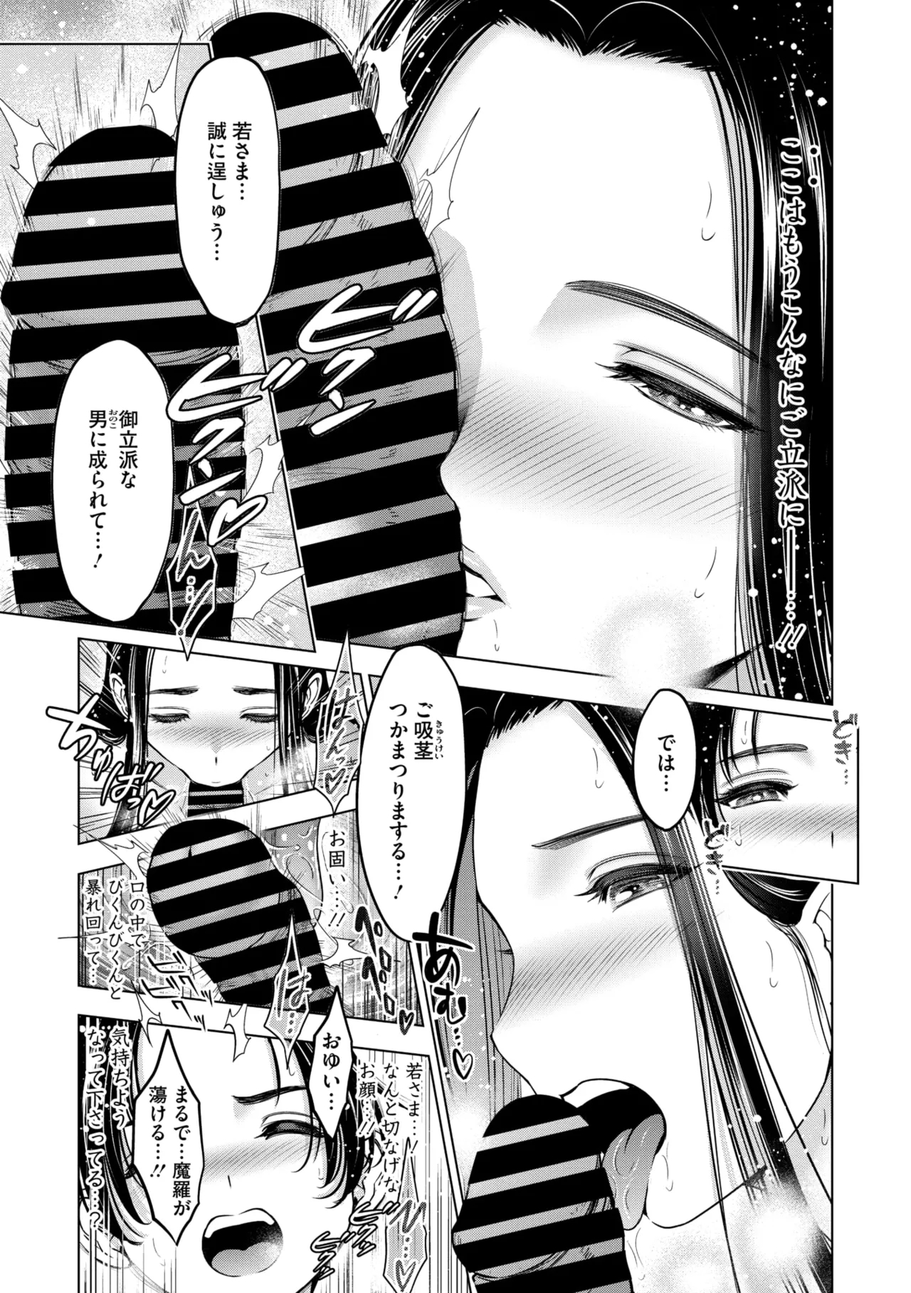 Comic Go Ranshin Vol. 4 - Page 12