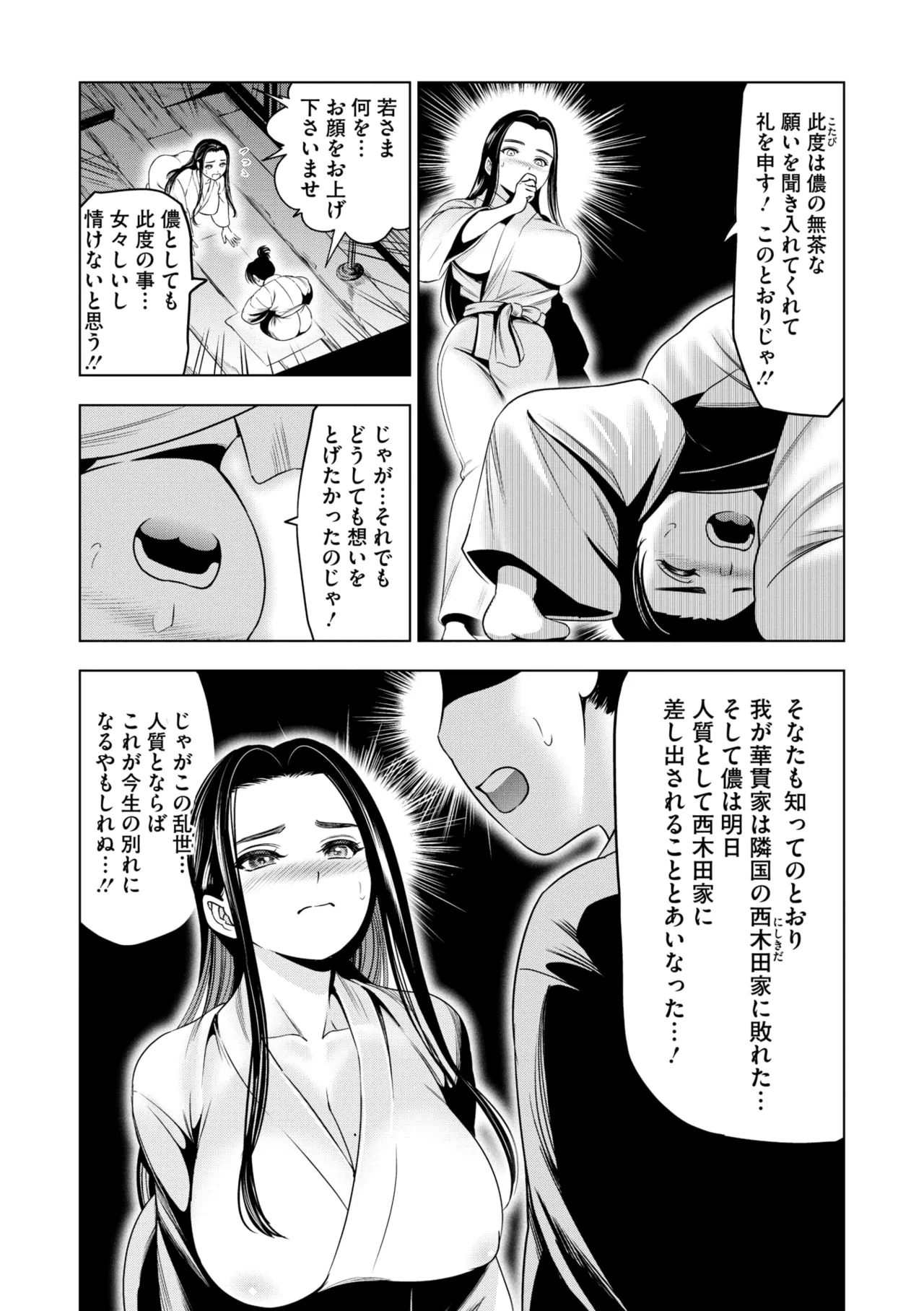 Comic Go Ranshin Vol. 4 - Page 7