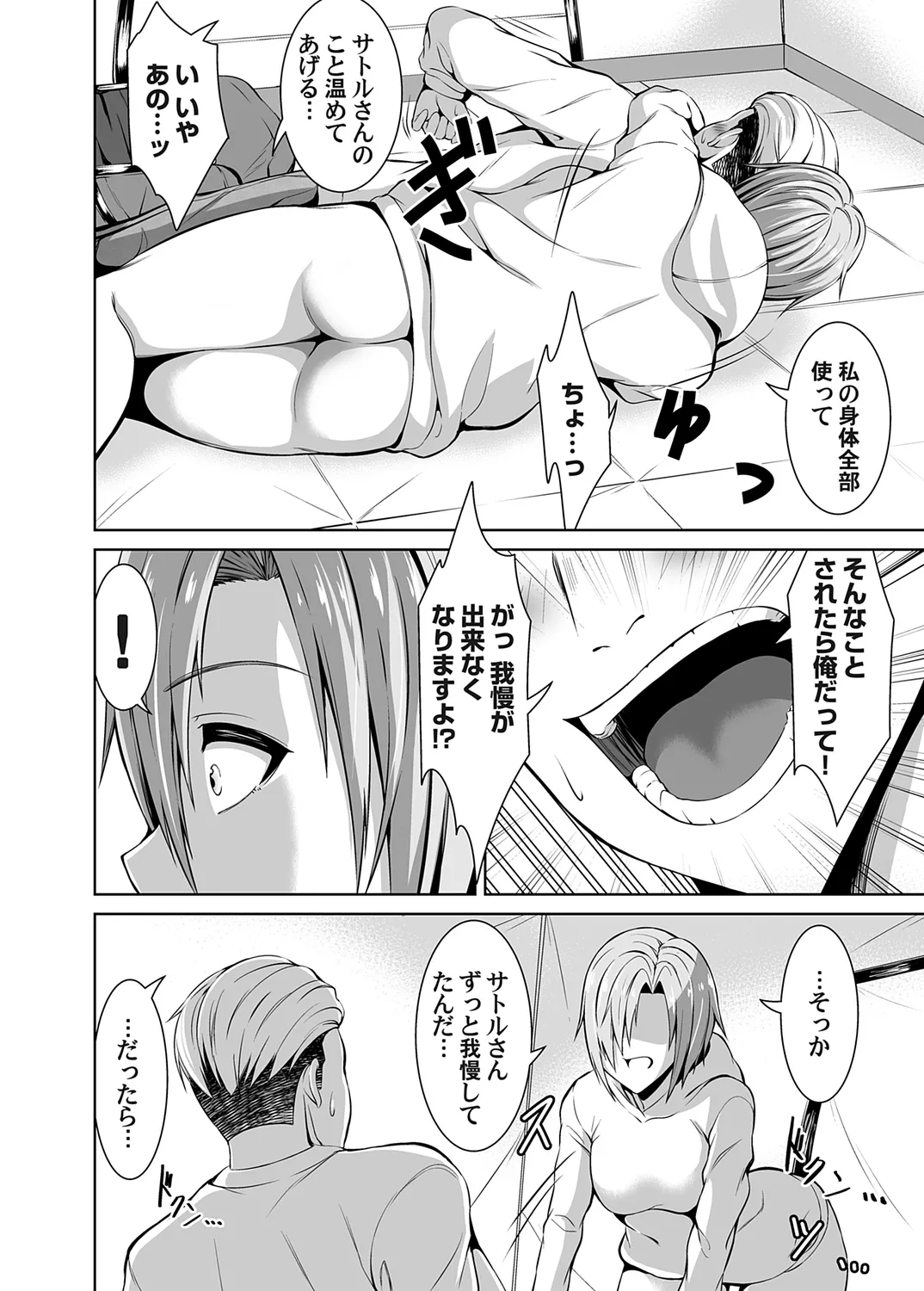 COMIC Magnum Vol.178 - Page 10