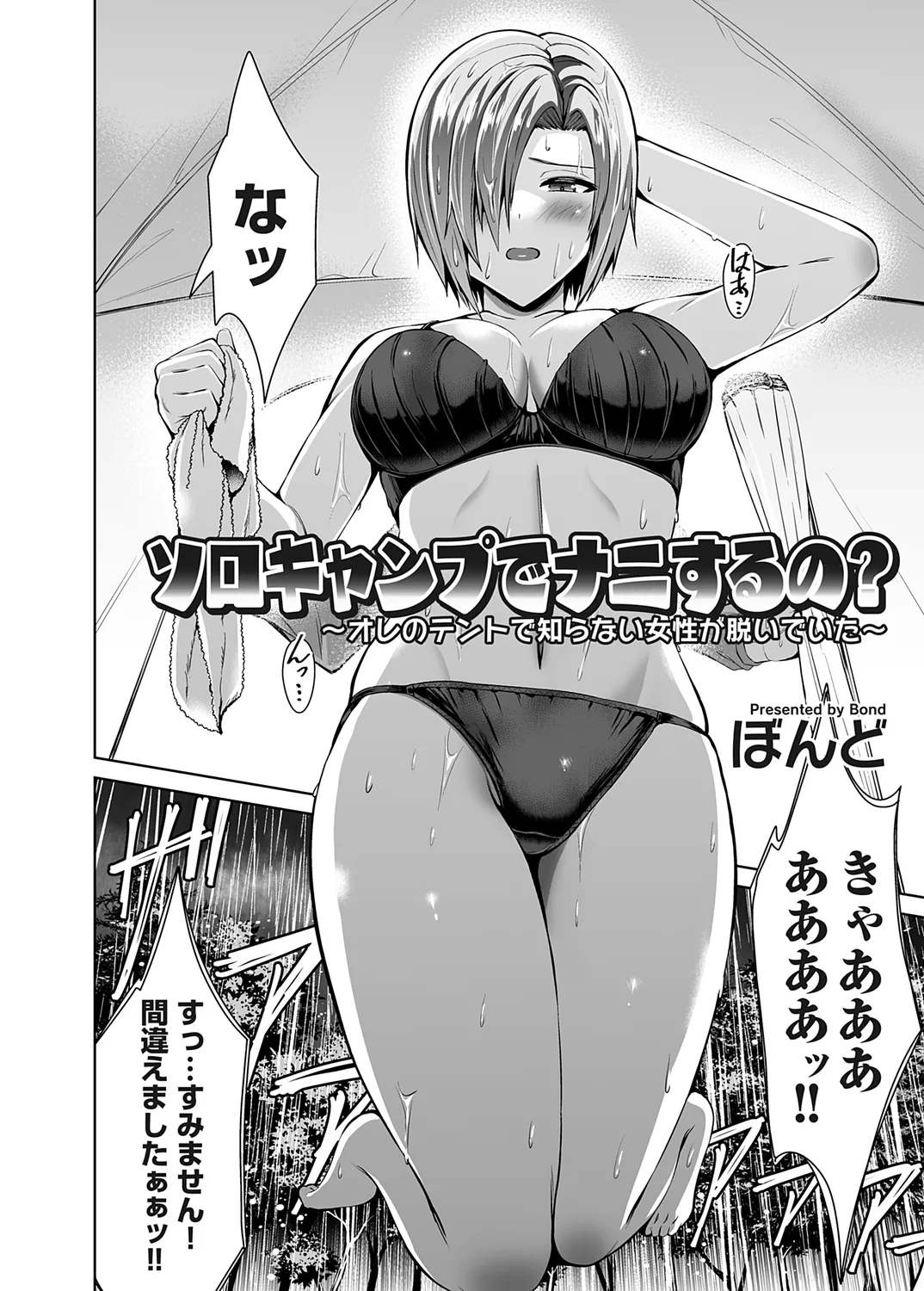 COMIC Magnum Vol.178 - Page 4