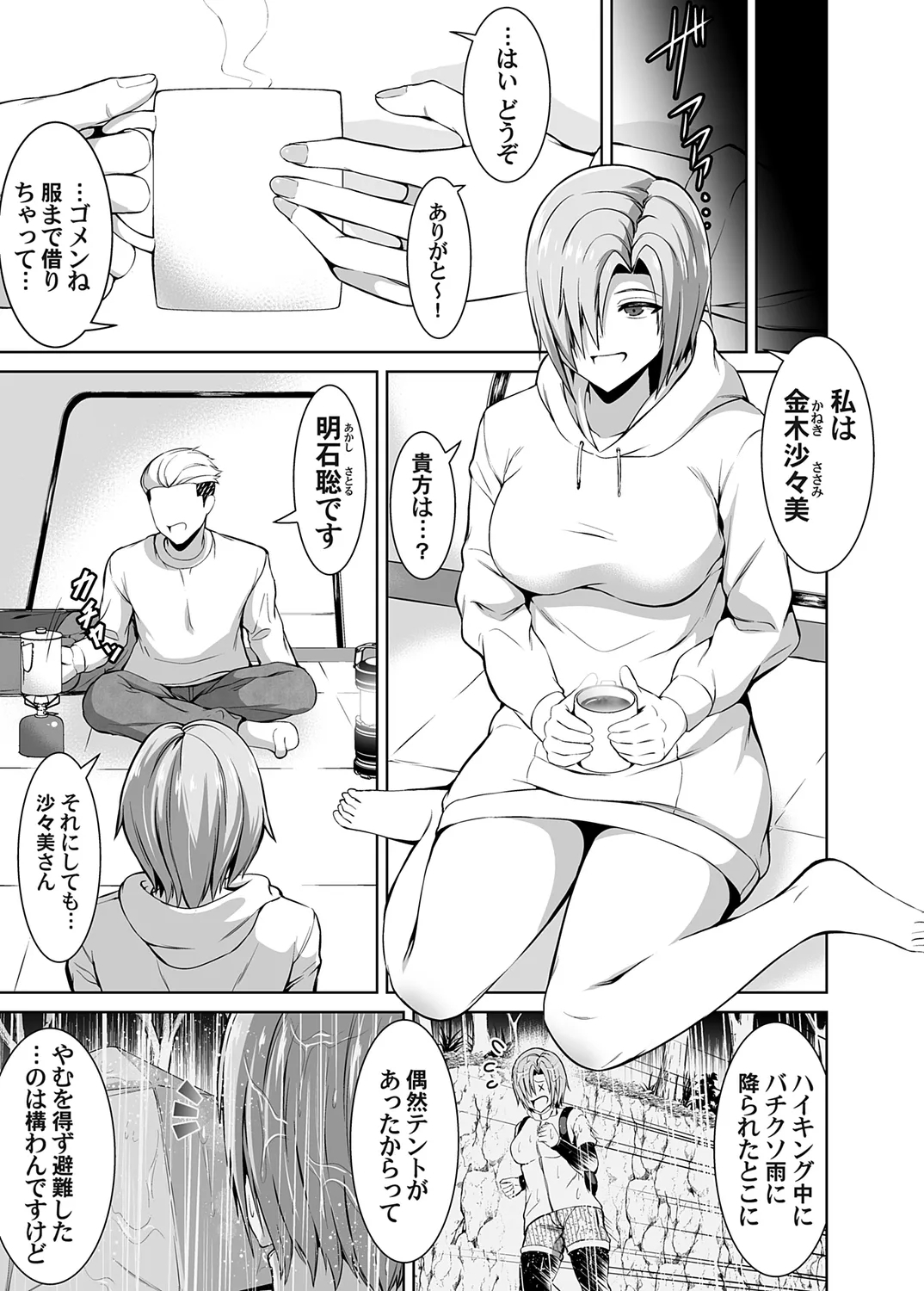 COMIC Magnum Vol.178 - Page 5