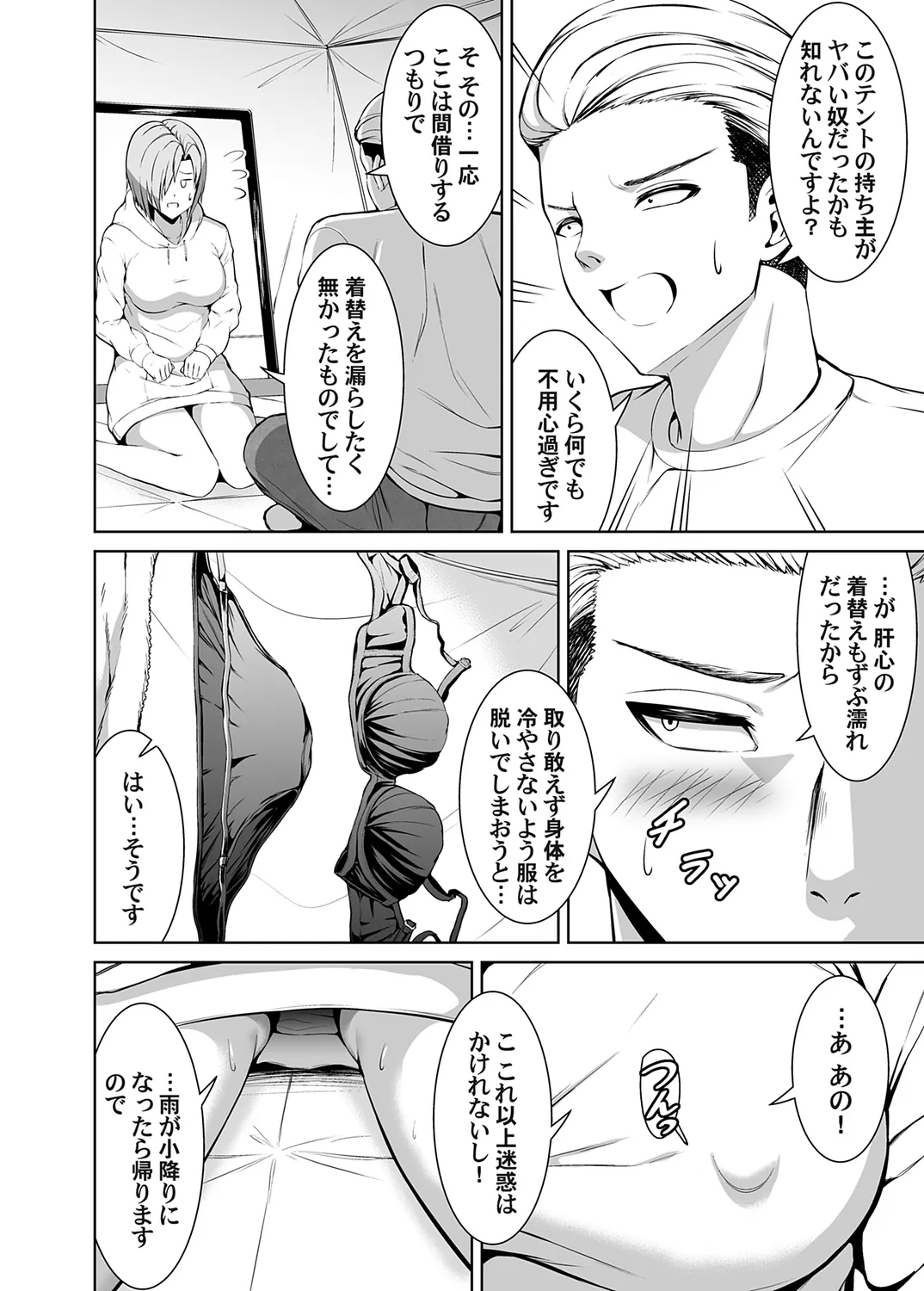 COMIC Magnum Vol.178 - Page 6