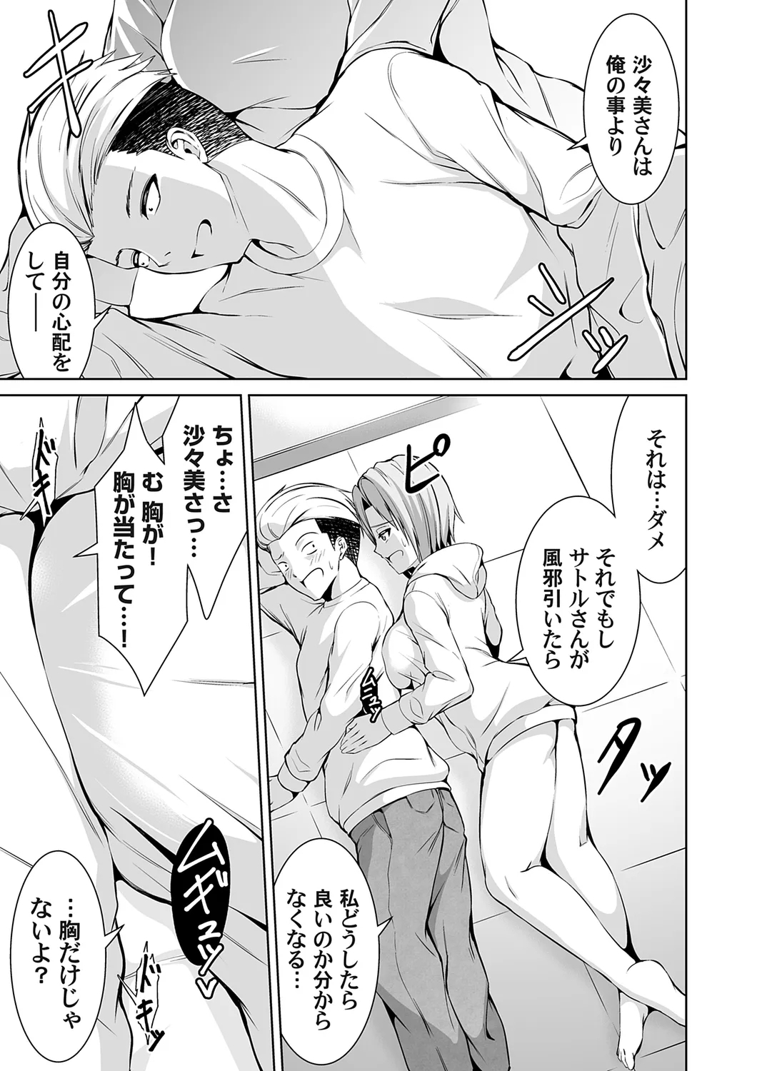 COMIC Magnum Vol.178 - Page 9