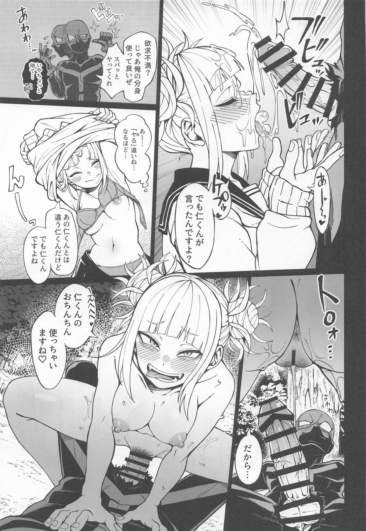 IFと妄想ファンタジア - Page 10