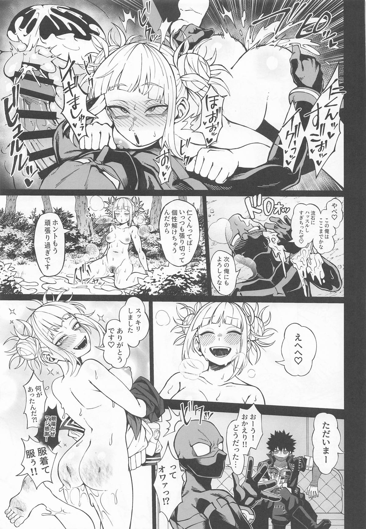 IFと妄想ファンタジア - Page 12