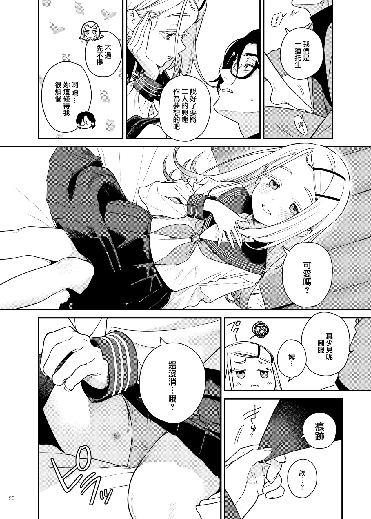 GakuMas Icha Love Ero Goudou "Dosukebe mode!!" 3