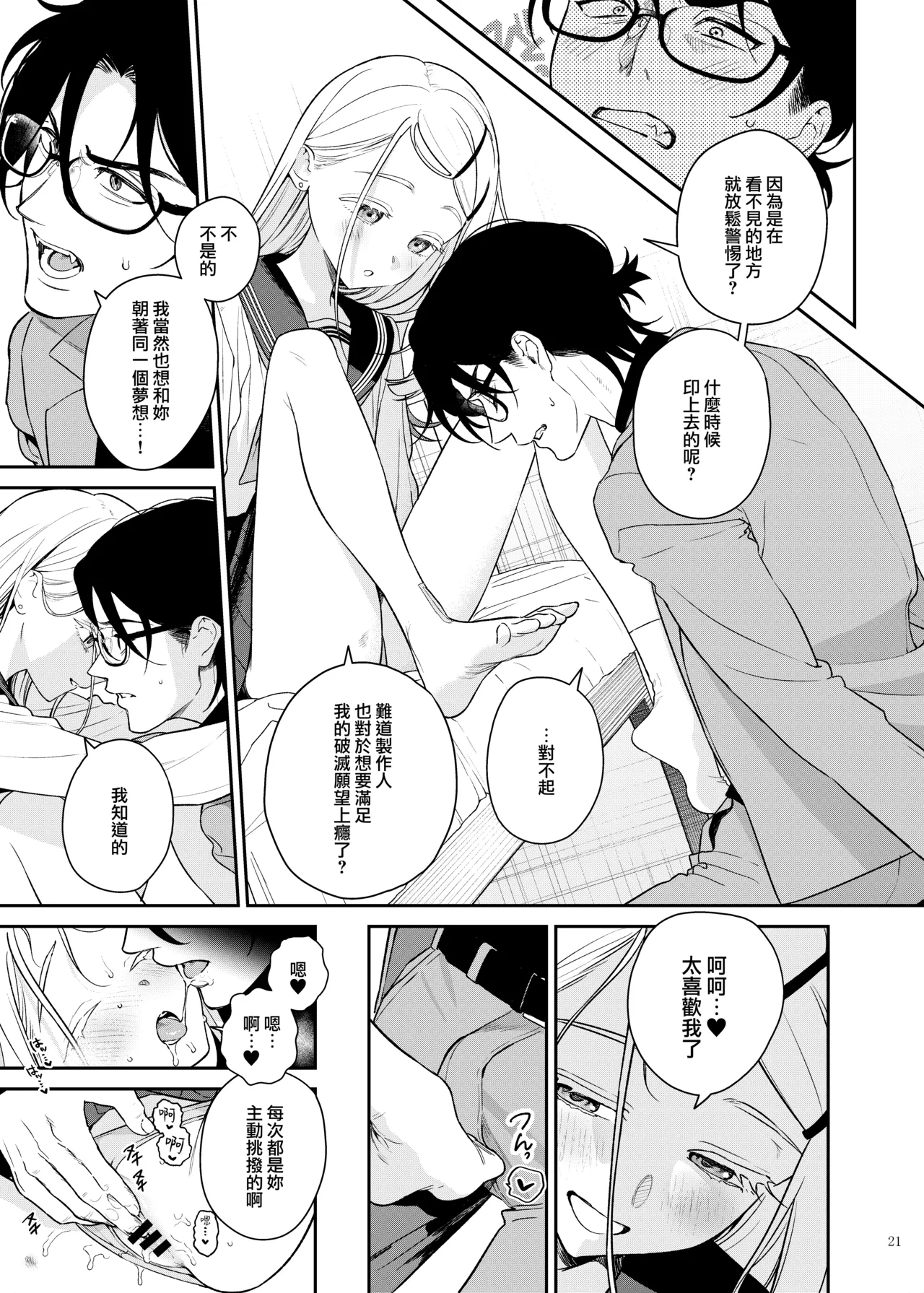 GakuMas Icha Love Ero Goudou "Dosukebe mode!!" 4