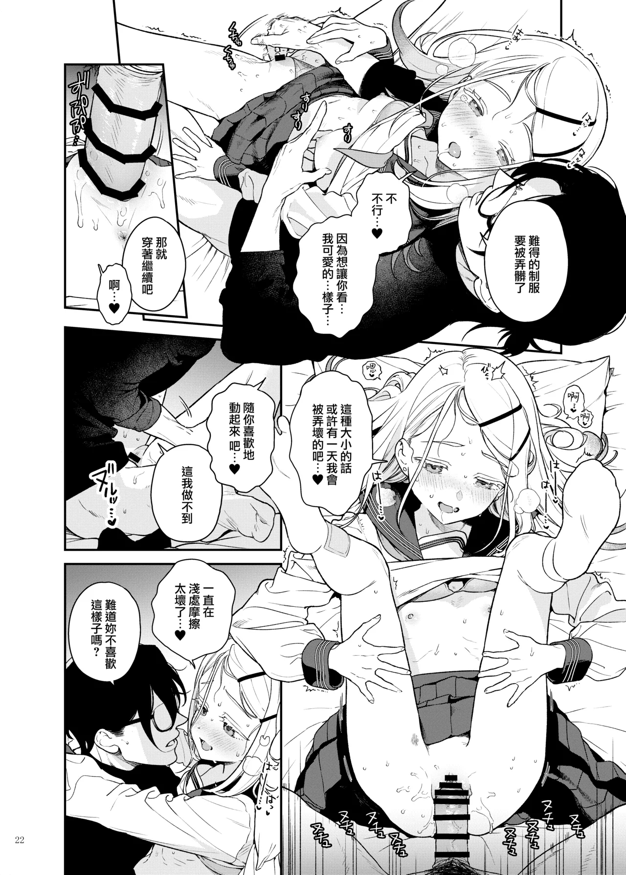 GakuMas Icha Love Ero Goudou "Dosukebe mode!!" 5