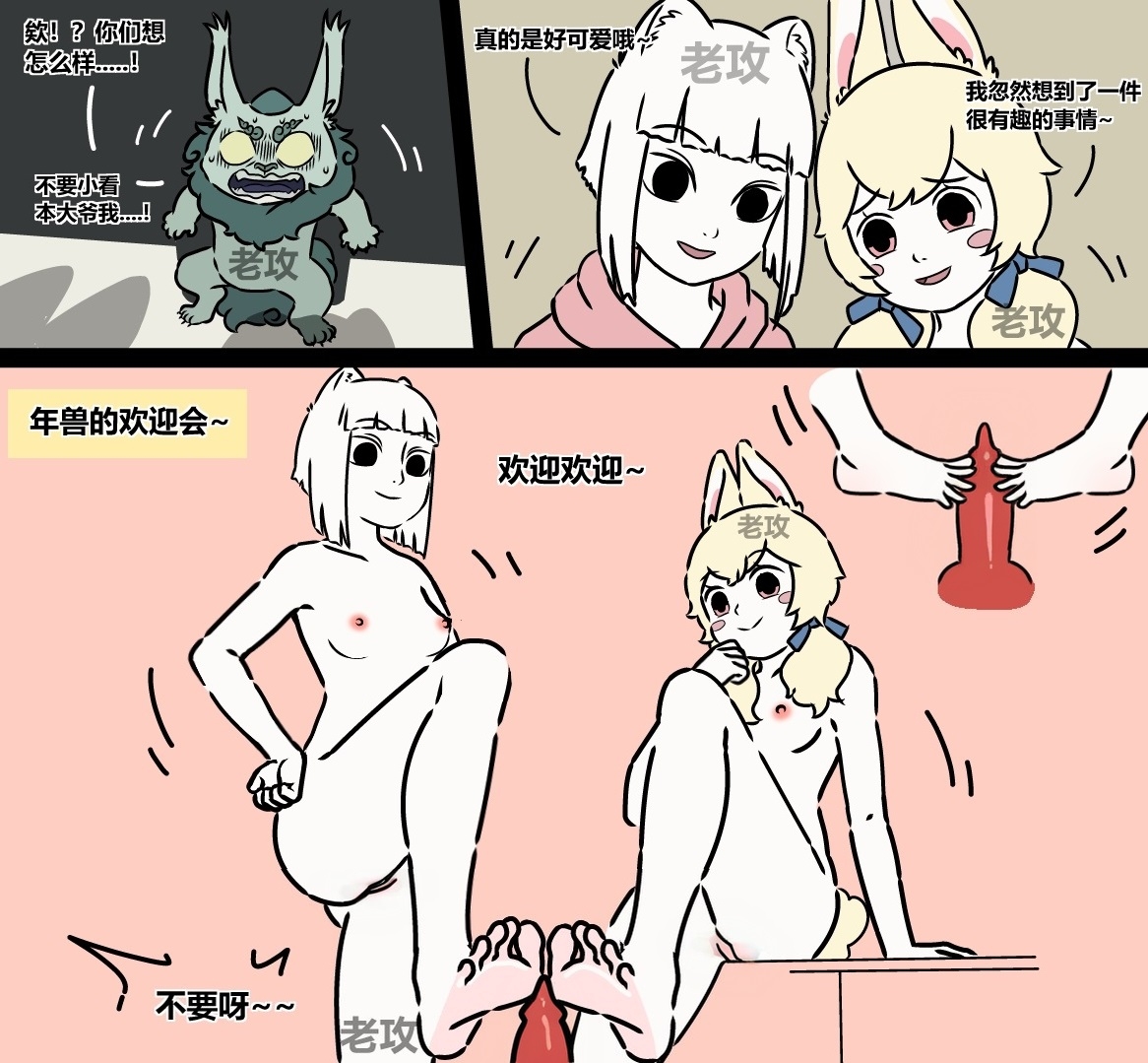 【老攻】非人哉同人【去码】【里站版】 - Page 8