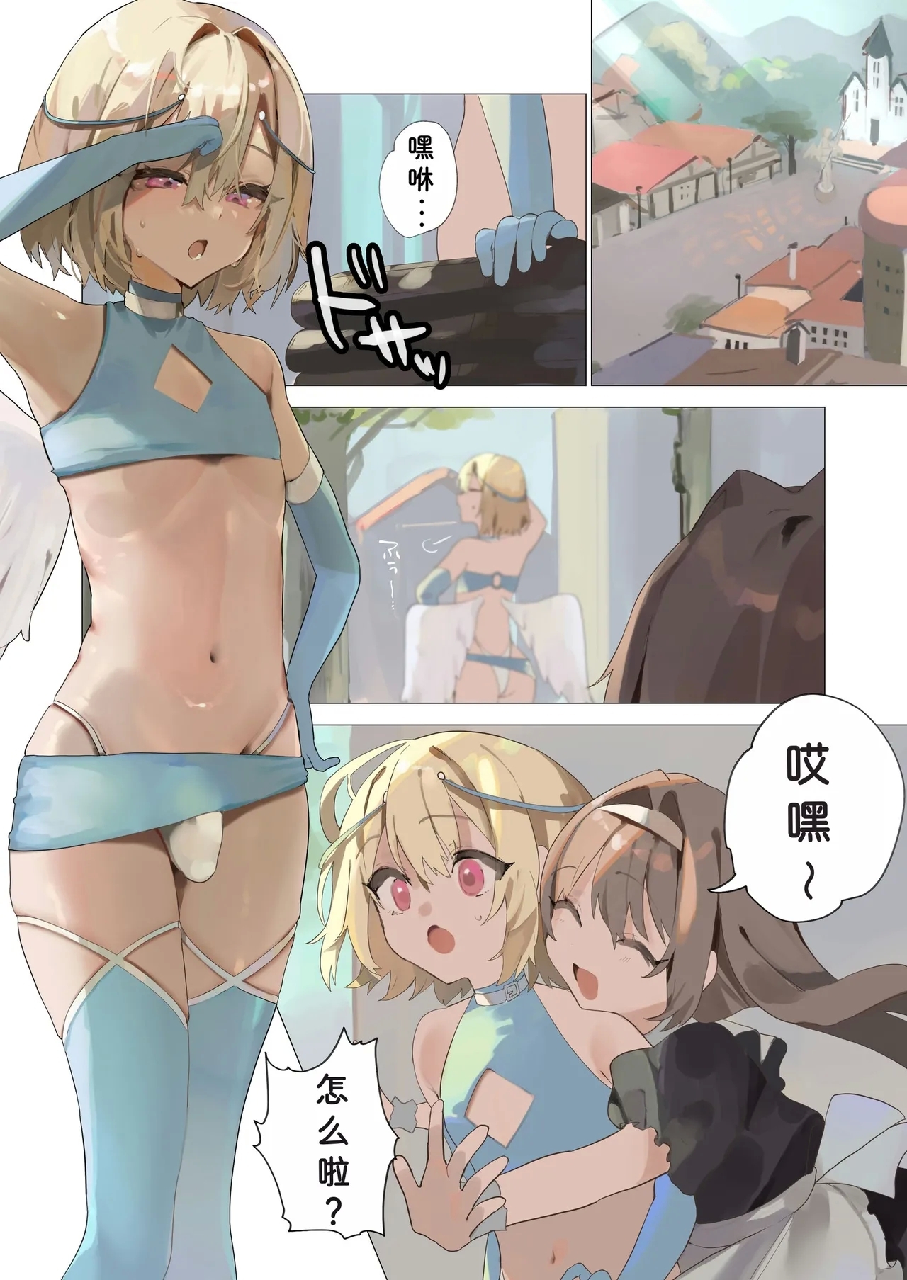 [聖華快楽書店 (朽)] 天使なオトコの娘の堕天黙示録 [中国翻訳] - Hentaiaz.com - 1