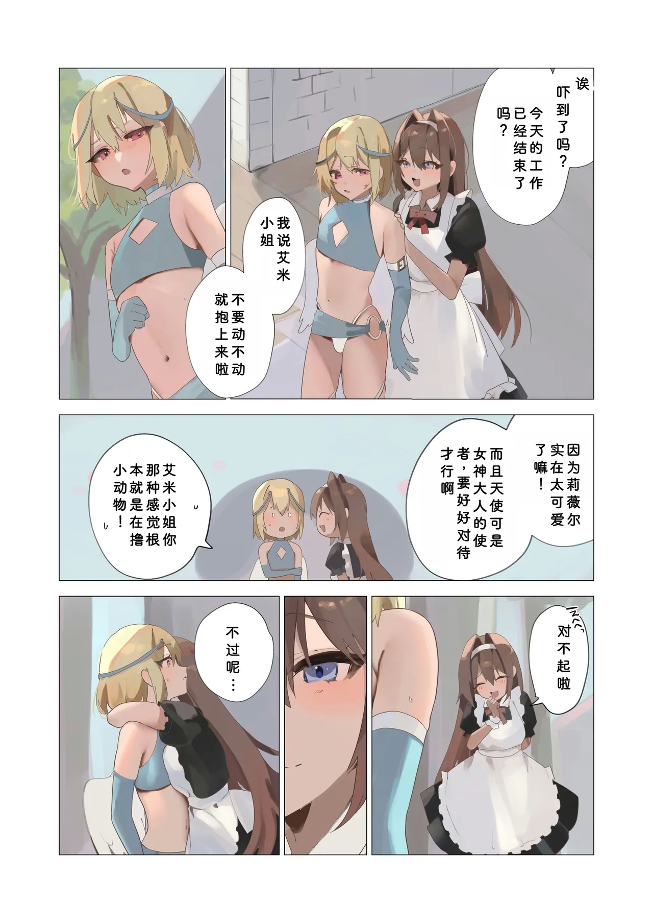 [聖華快楽書店 (朽)] 天使なオトコの娘の堕天黙示録 [中国翻訳] - Hentaiaz.com - 2