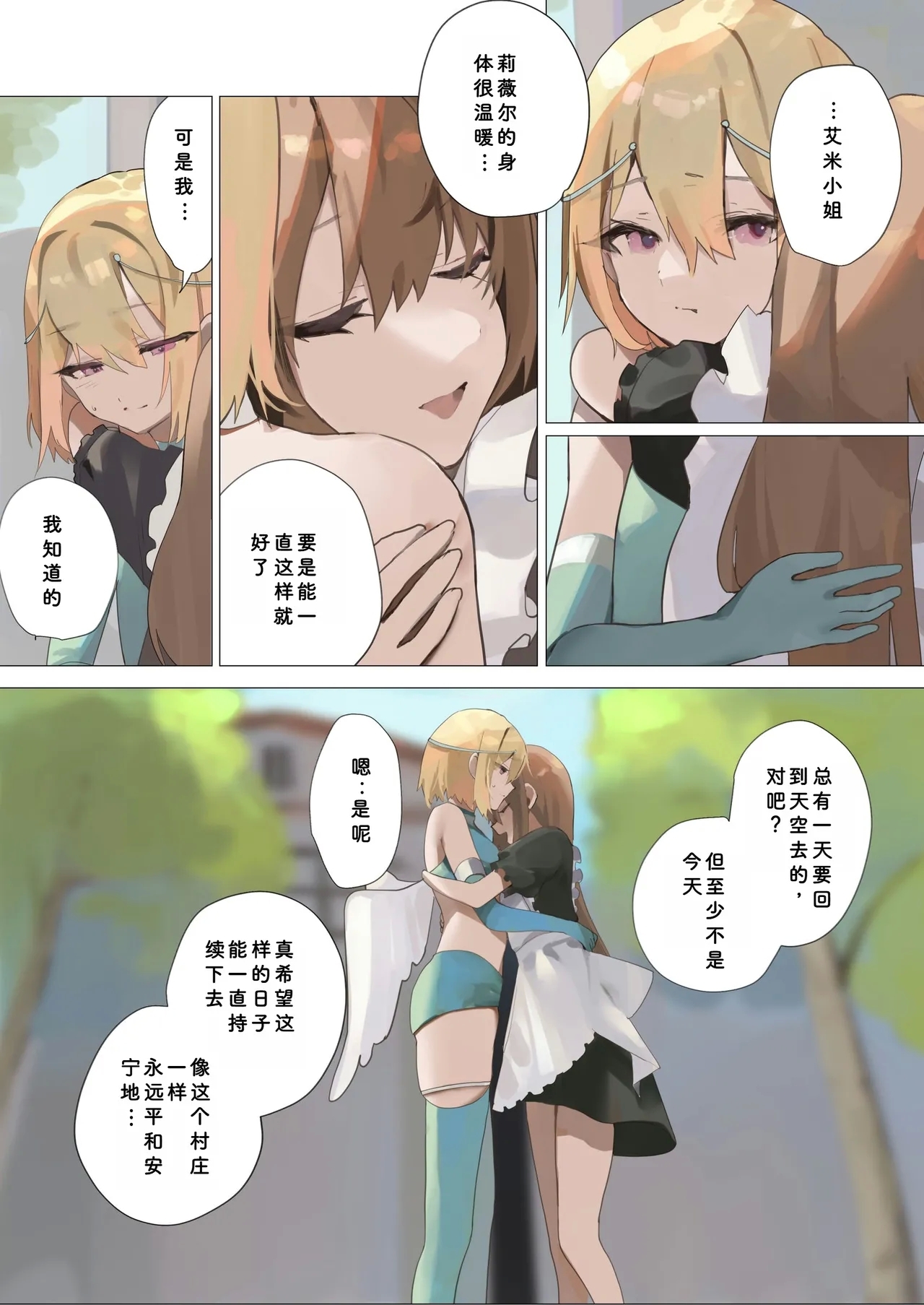 [聖華快楽書店 (朽)] 天使なオトコの娘の堕天黙示録 [中国翻訳] - Hentaiaz.com - 3