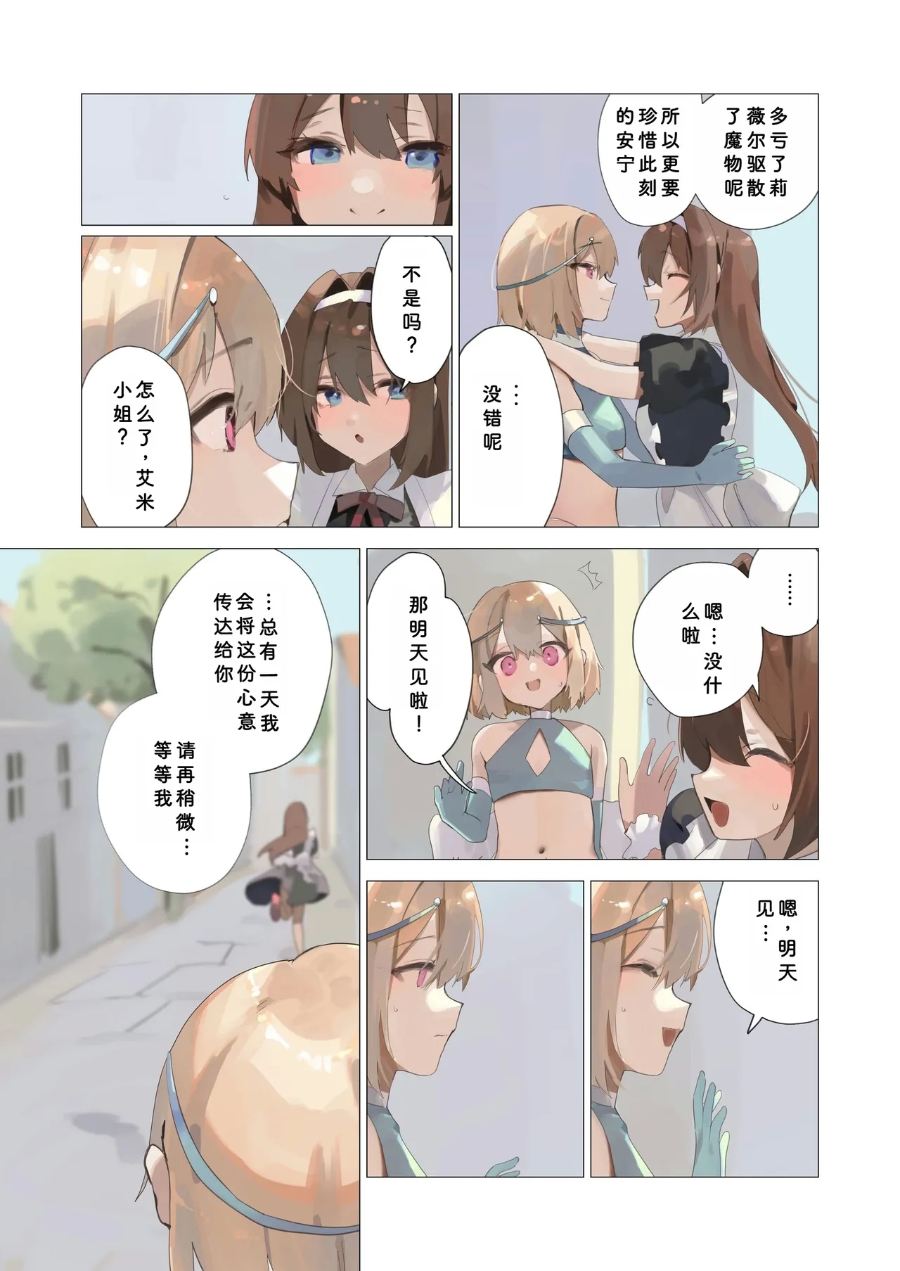 Tenshi na Otokonoko no Daten Mokushiroku - Page 4