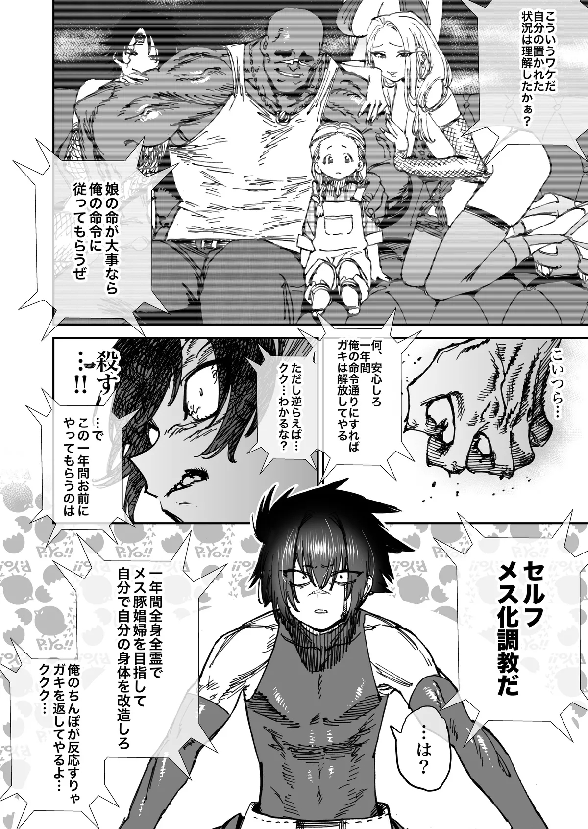 "Mesu Ochi" Sekai Saikyou no Koroshiya Self Mesu11 - Page 2