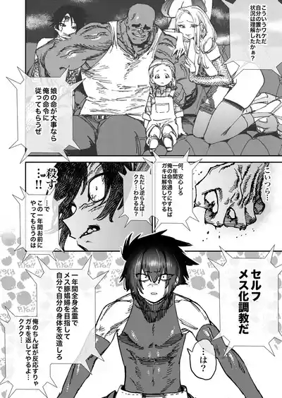 "Mesu Ochi" Sekai Saikyou no Koroshiya Self Mesu11 2