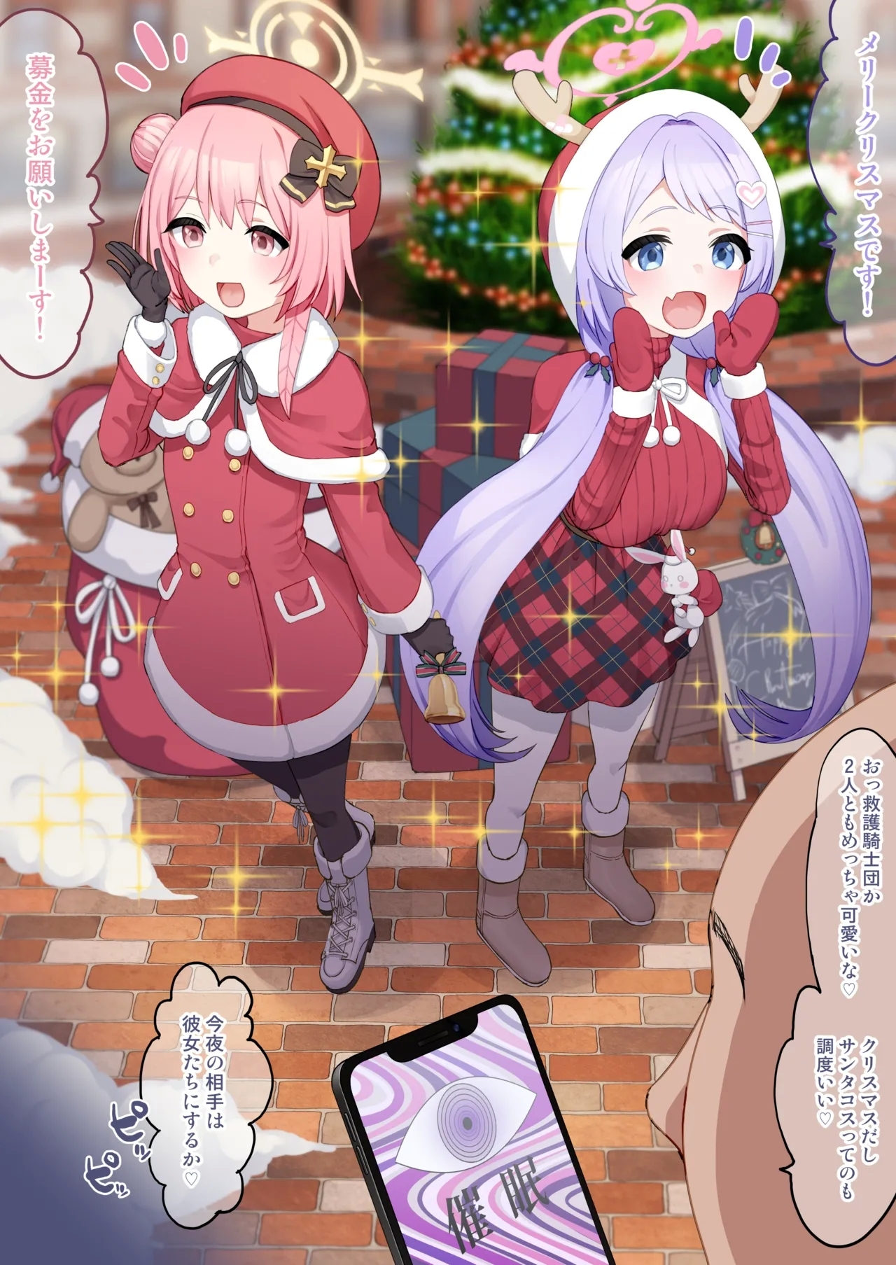 ブルアカクリスマス催〇エッチ 1