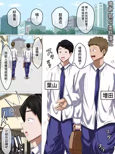 友達の彼女 秘密の浮気セックス 1