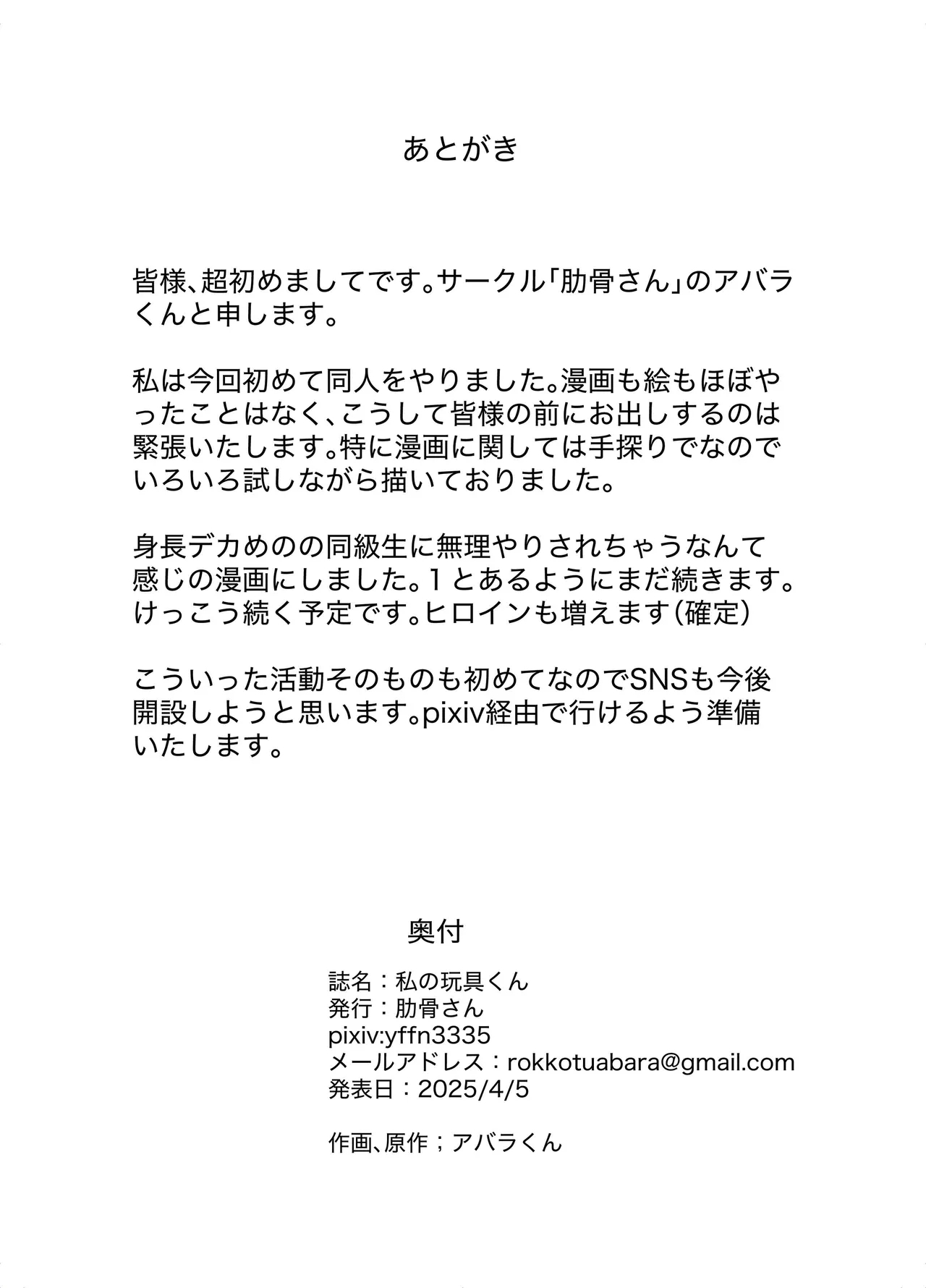 Watashi no Omocha-kun | 我的玩具君 - Page 35