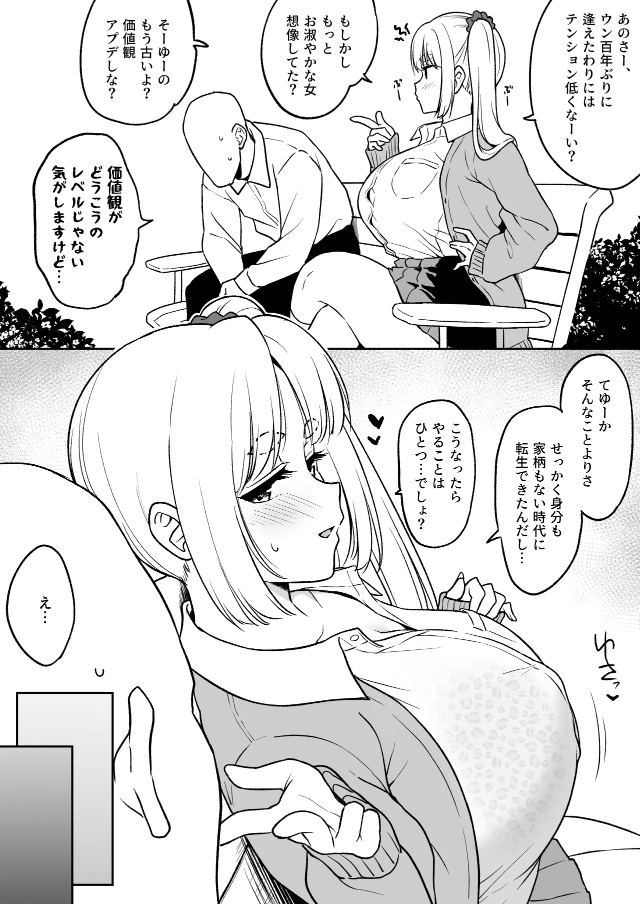 Zense de Musubarenakatta Hime ga Tensei Shitara Gorigori no Gal ni Natteta 2