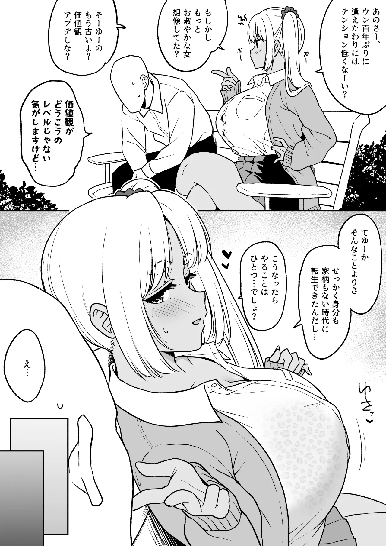 Zense de Musubarenakatta Hime ga Tensei Shitara Gorigori no Gal ni Natteta 2