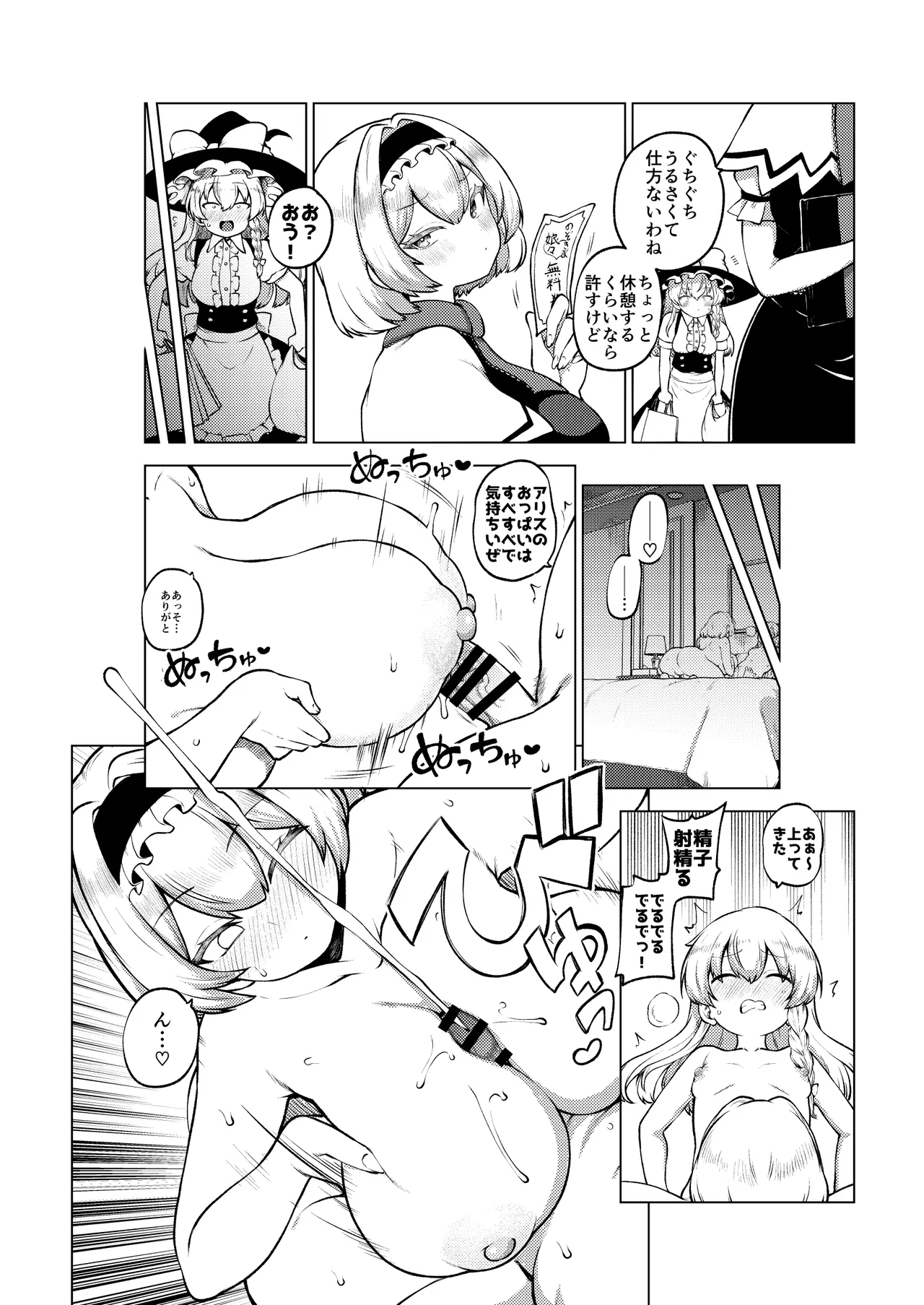 マリアリ - Page 16